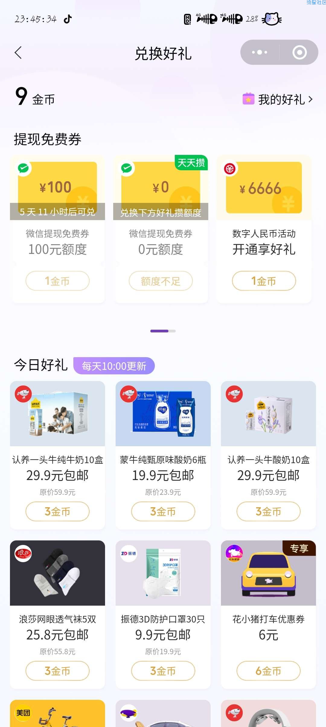 【虚拟物品】微信支付换提现余额等