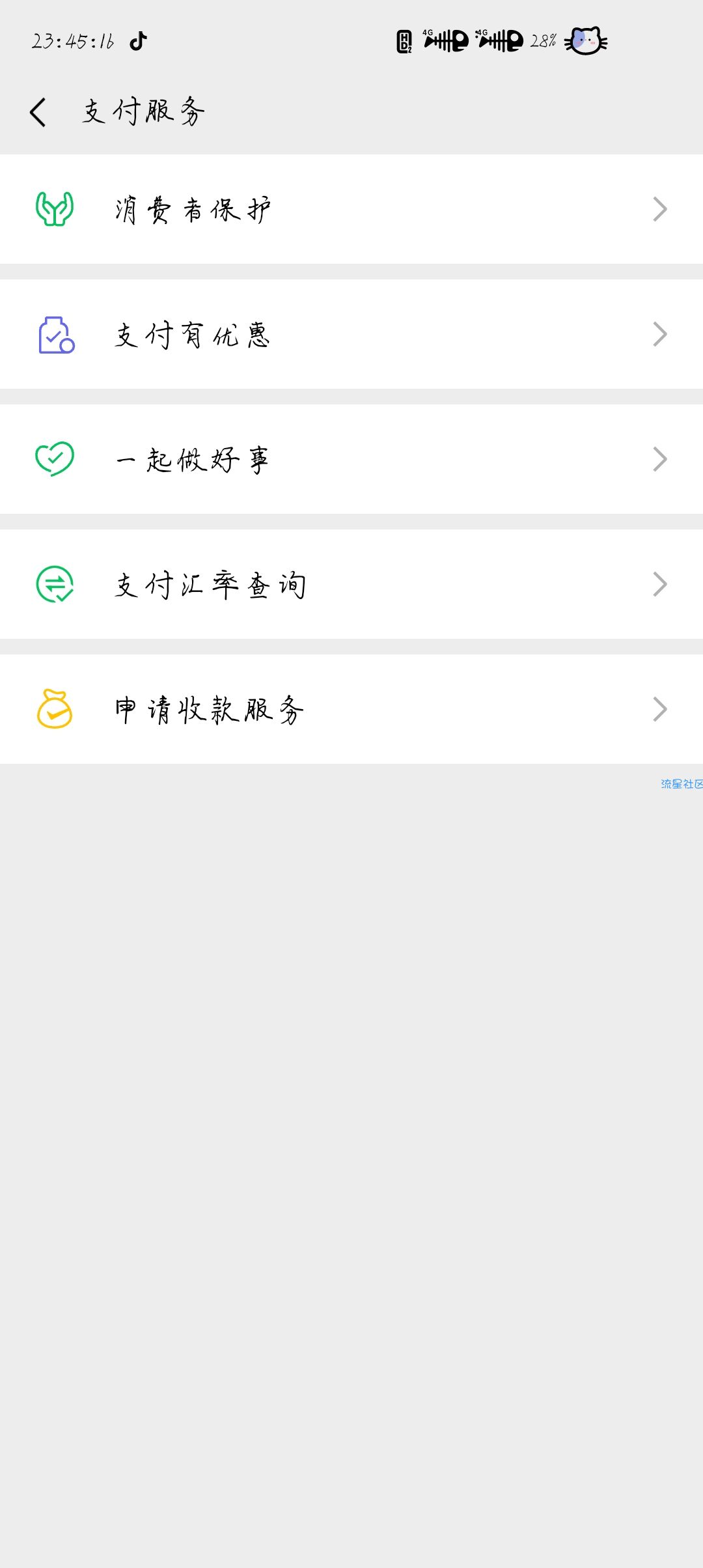 【虚拟物品】微信支付换提现余额等