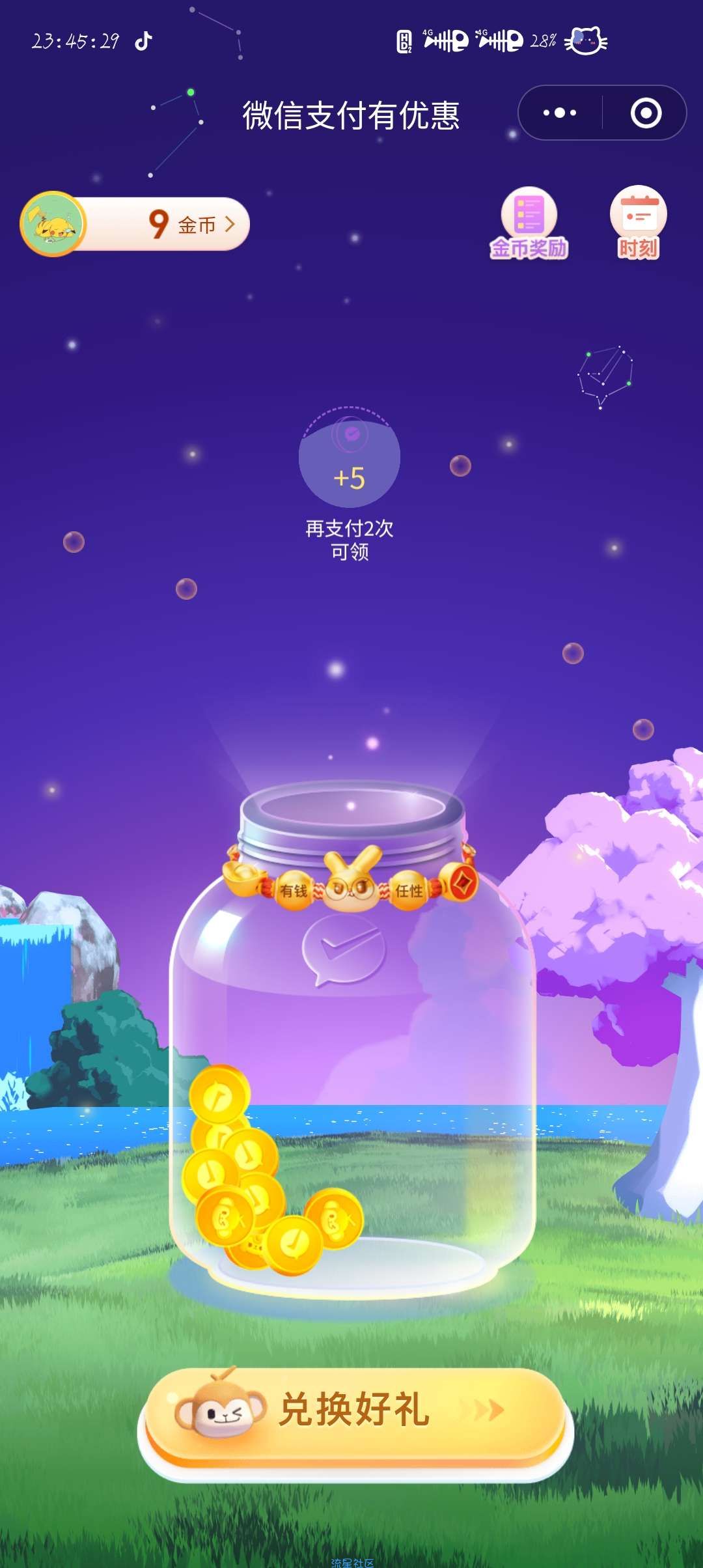 【虚拟物品】微信支付换提现余额等