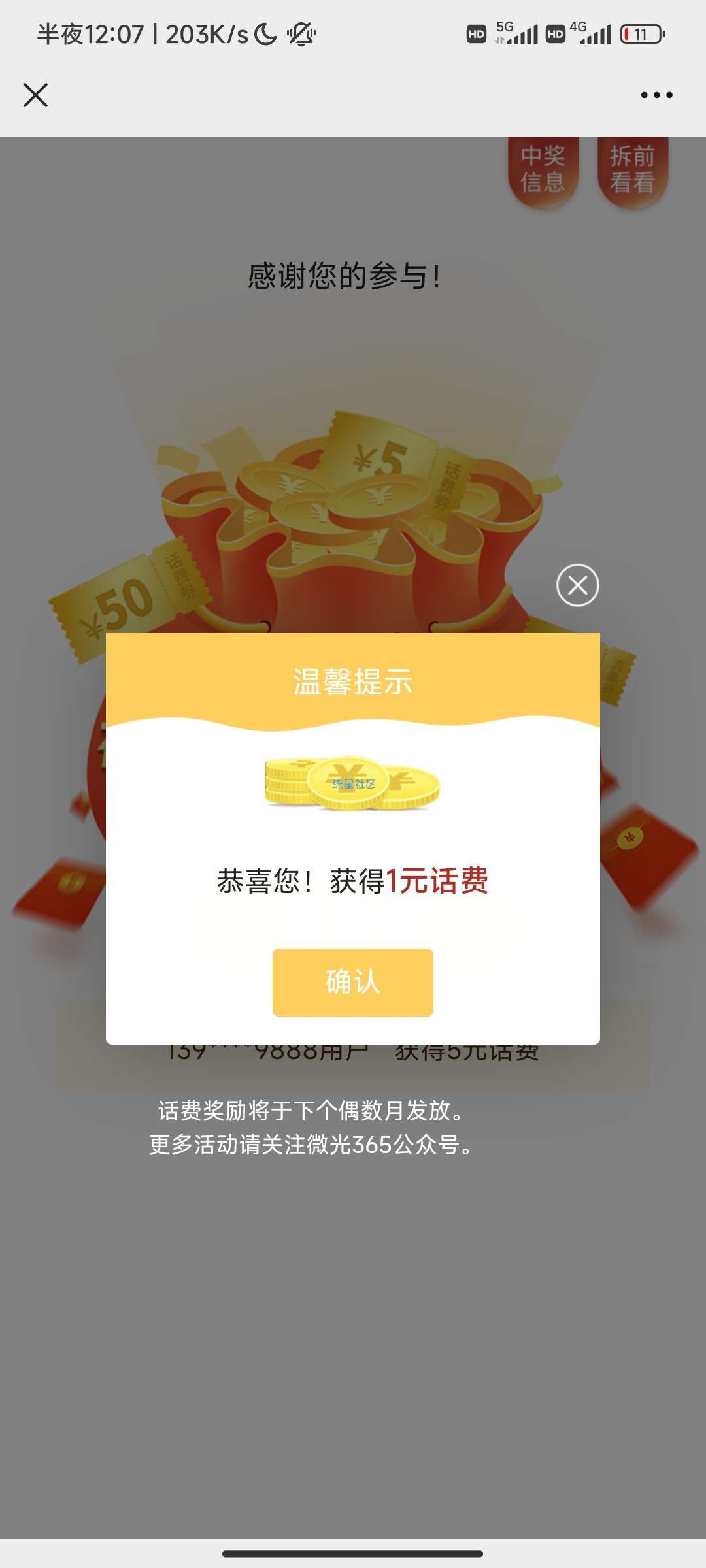 【话费流量】移动问卷抽话费红包