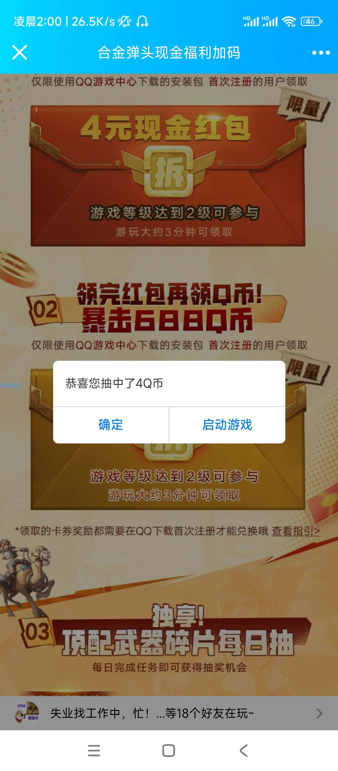 【现金红包】合金弹头福利加码，4元红包➕4Q币