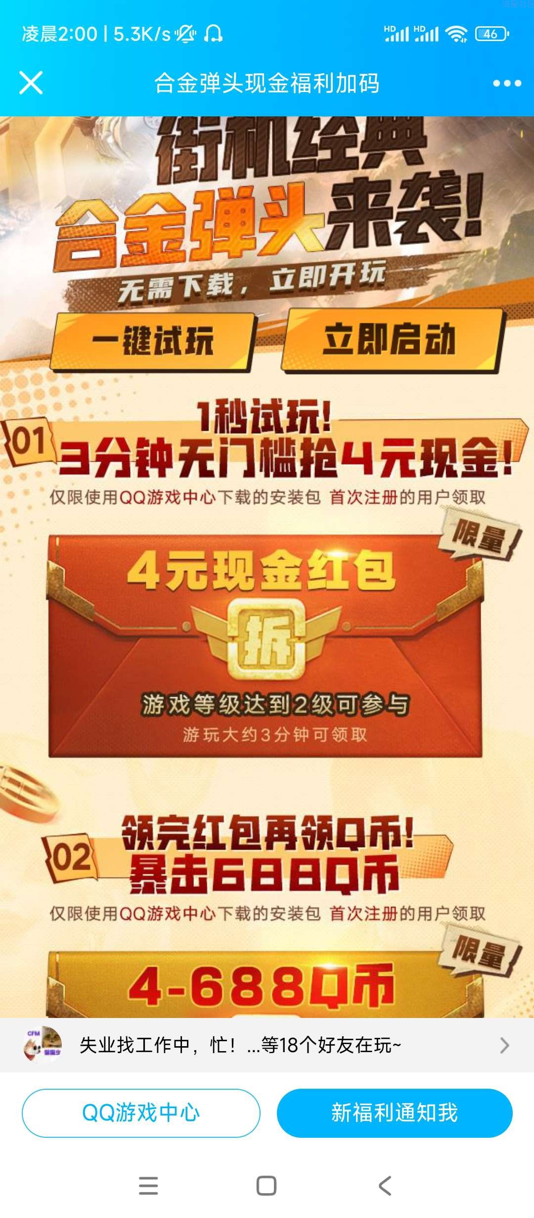 【现金红包】合金弹头福利加码，4元红包➕4Q币
