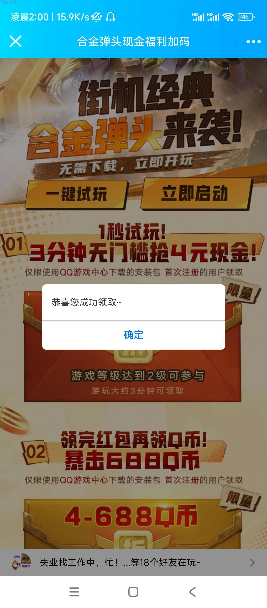 【现金红包】合金弹头福利加码，4元红包➕4Q币