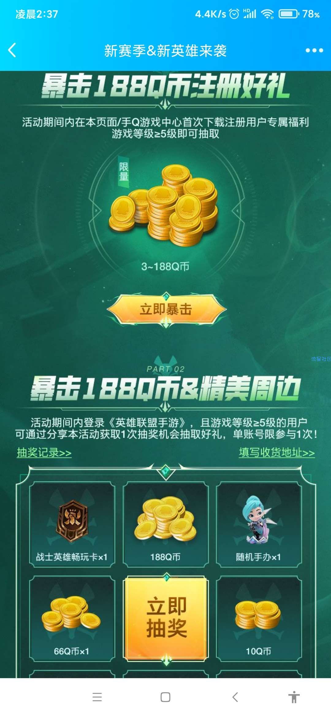 【虚拟物品】英雄联盟手游领Q币