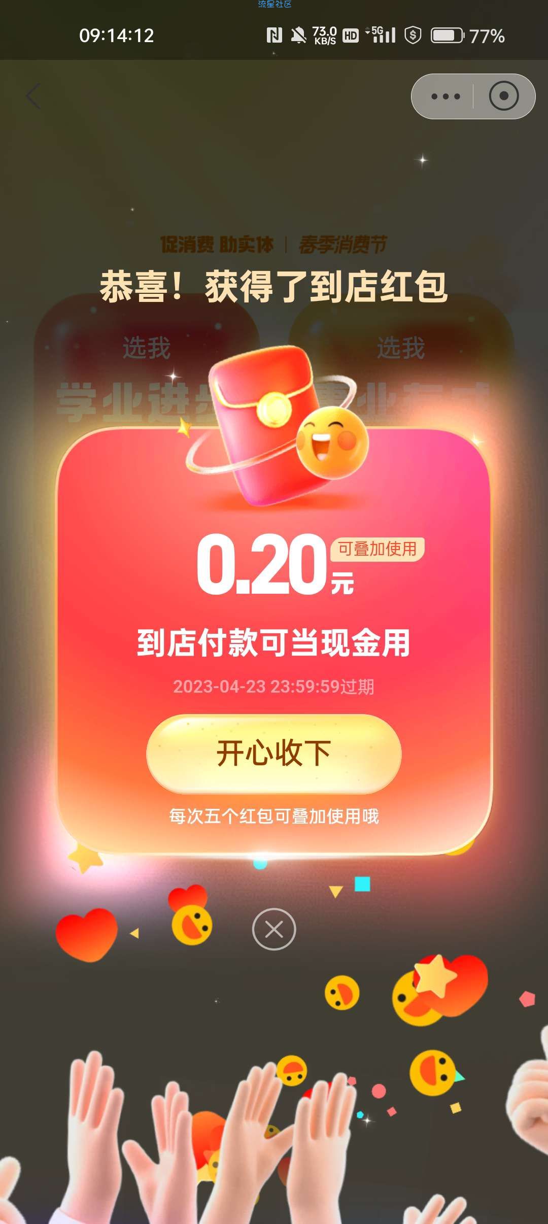 【现金红包】支付宝翻一翻得红包