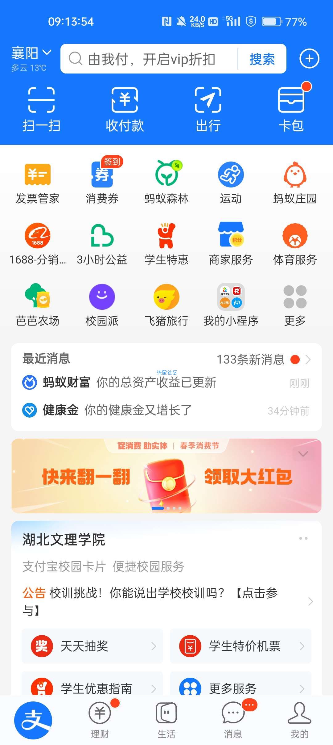 【现金红包】支付宝翻一翻得红包