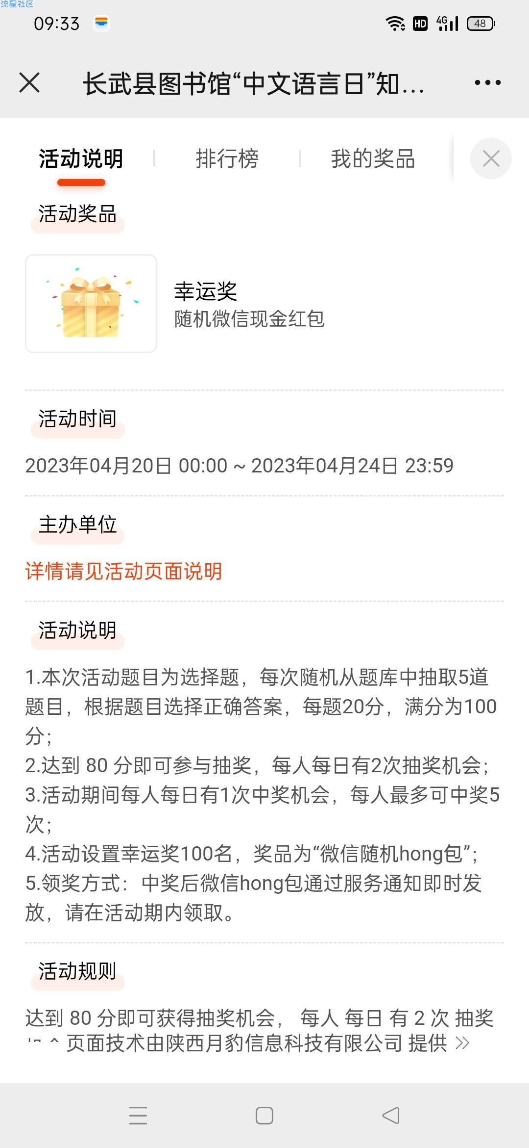 【红包专区】图书馆答题活动