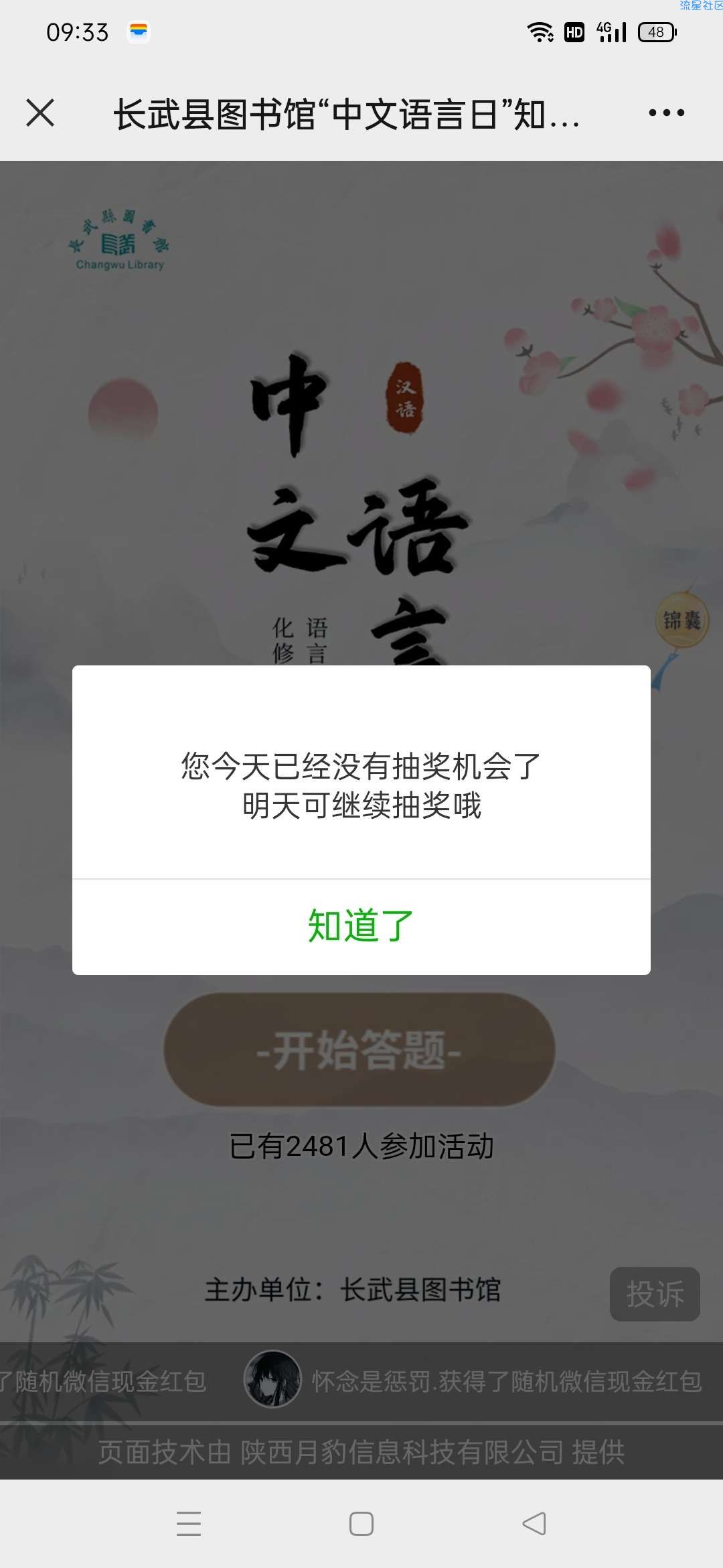 【红包专区】图书馆答题活动