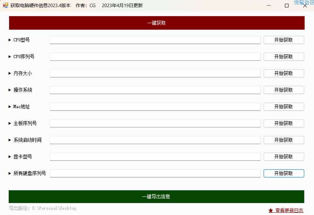 获取电脑硬件信息 v2023.4版（超级小、免安装）