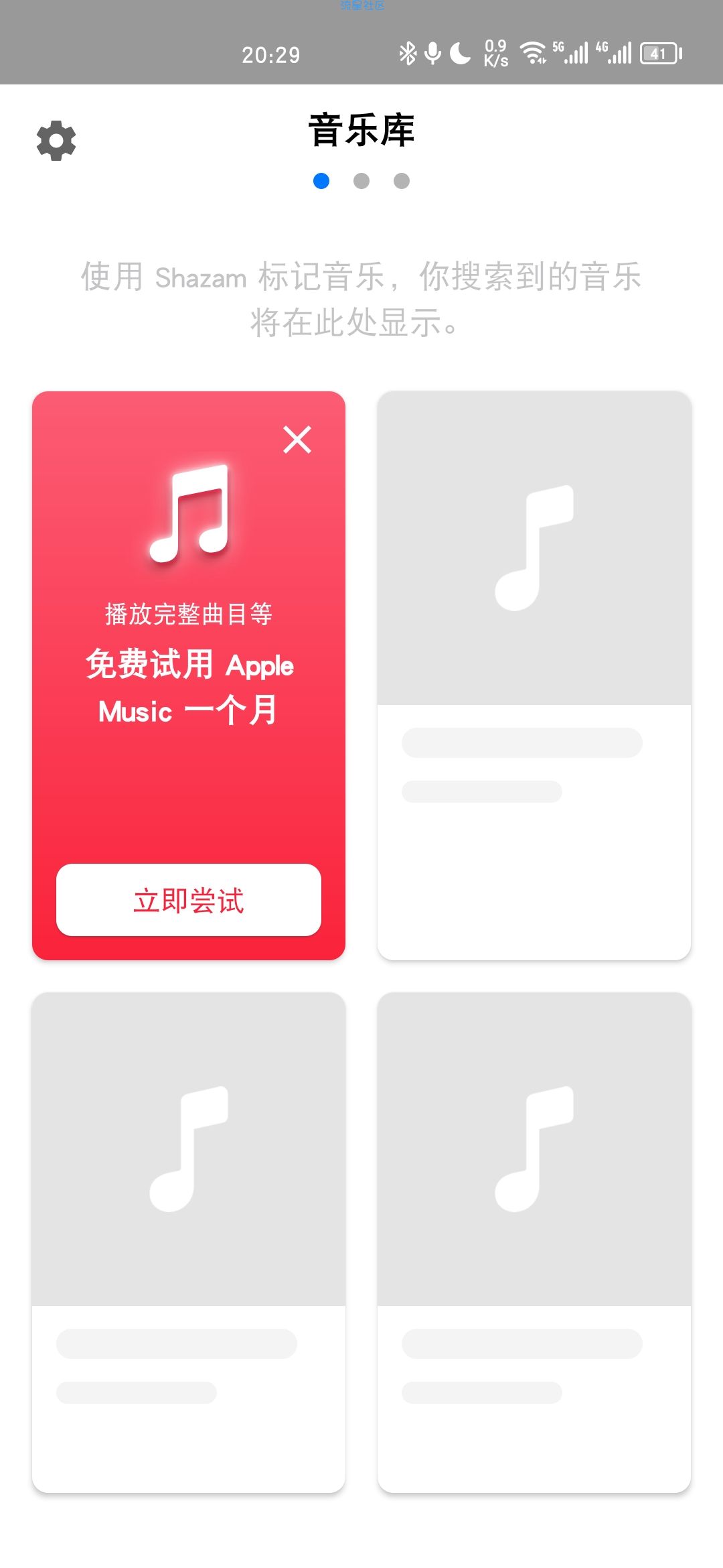 Shazam v13.26.0直装高级版