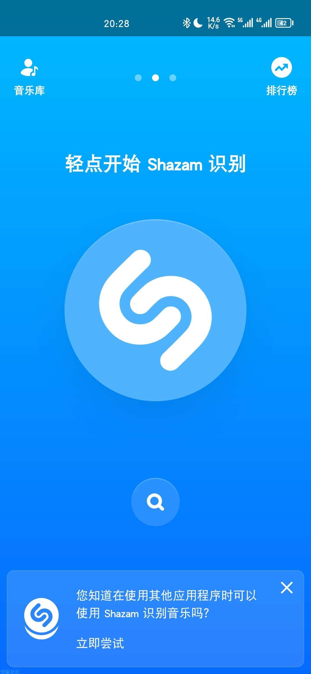 Shazam v13.26.0直装高级版