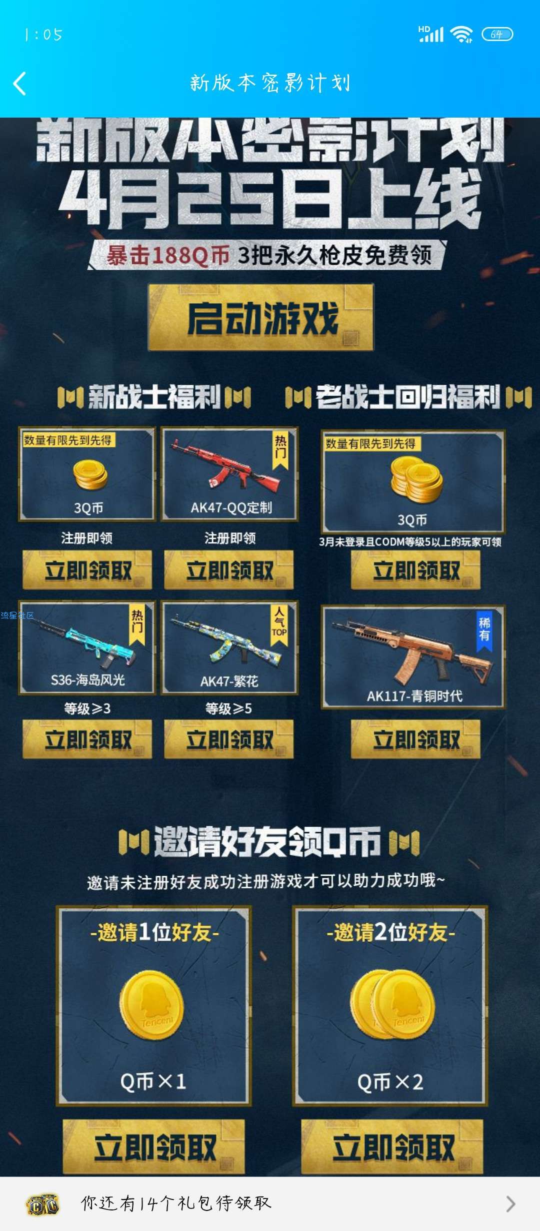 【虚拟物品】使命召唤领qb