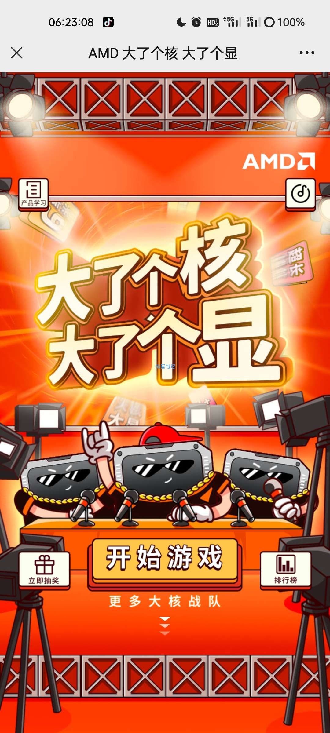 【现金红包】AMD抽红包