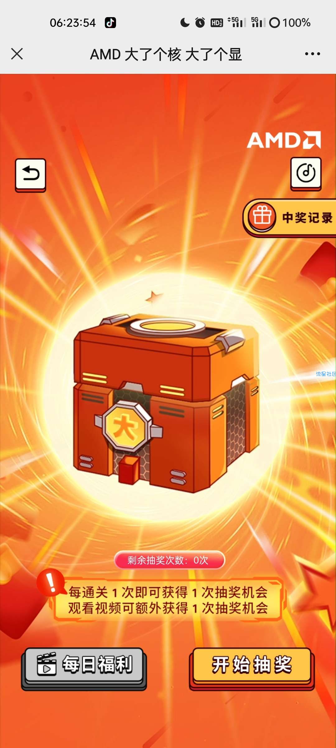 【现金红包】AMD抽红包