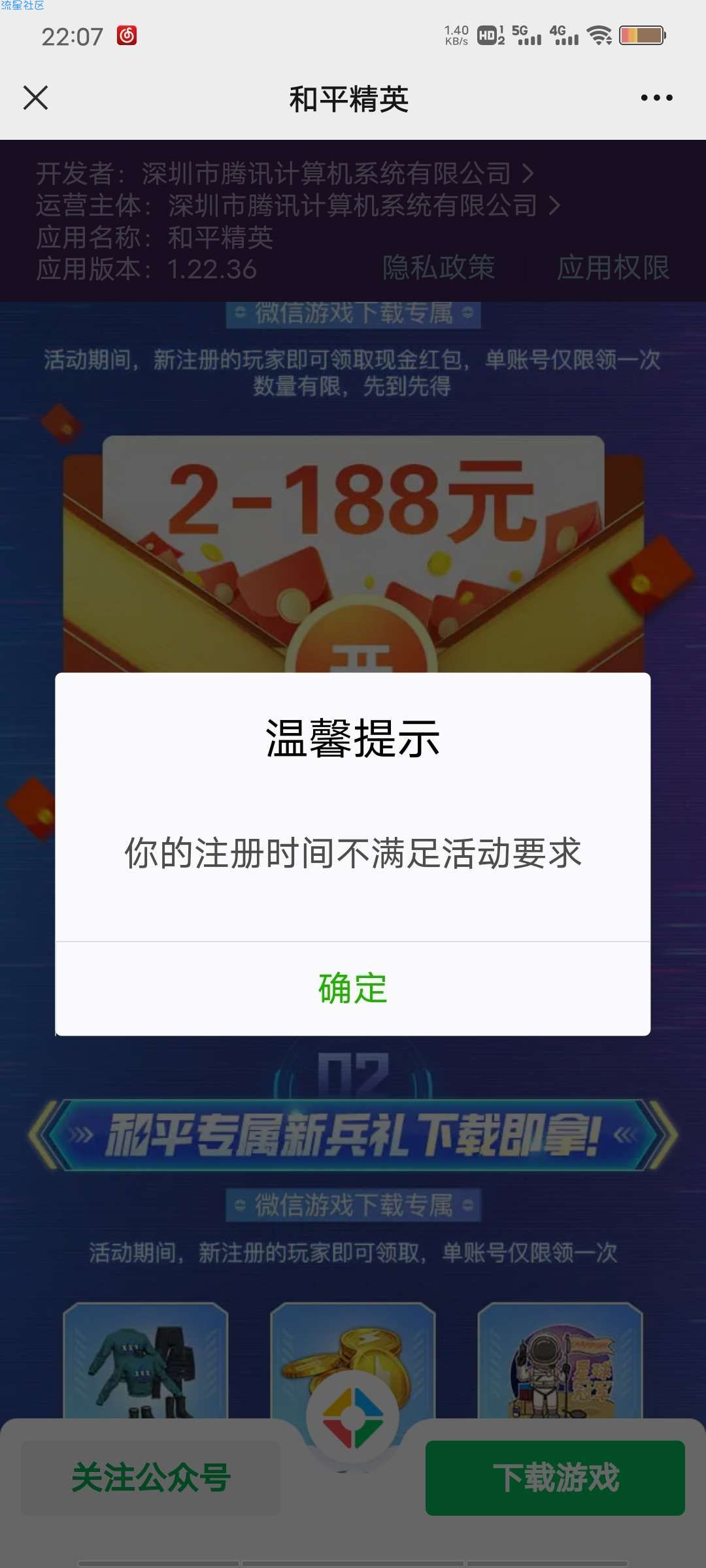 【现金红包】和平精英四周年新用户注册领2-188元微信红包 数量
