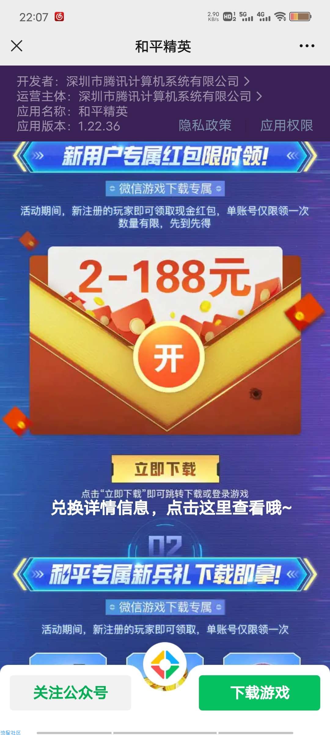 【现金红包】和平精英四周年新用户注册领2-188元微信红包 数量