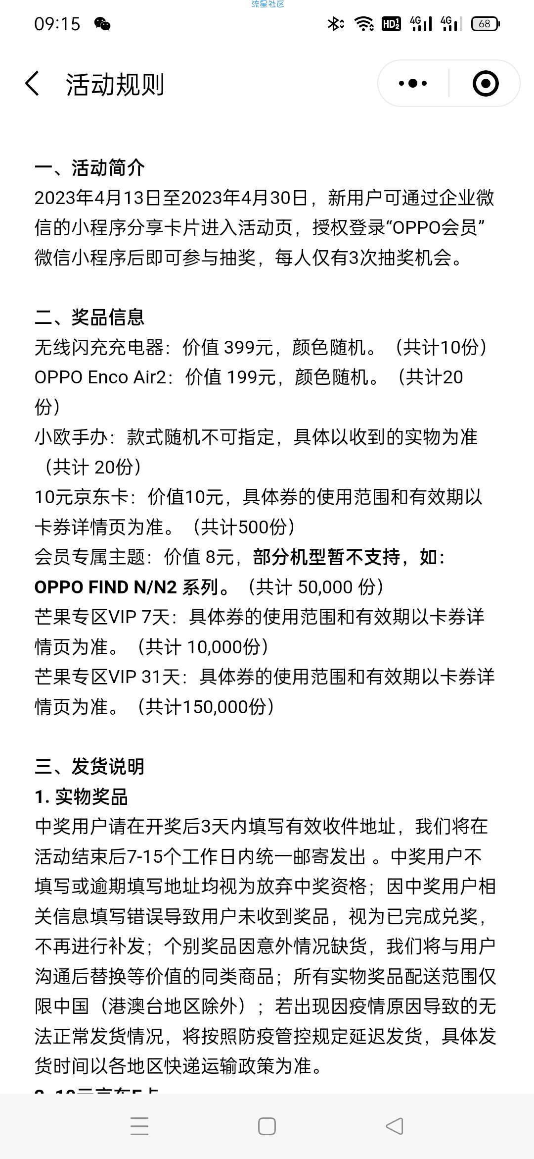 【虚拟物品】oppo微信公众号
