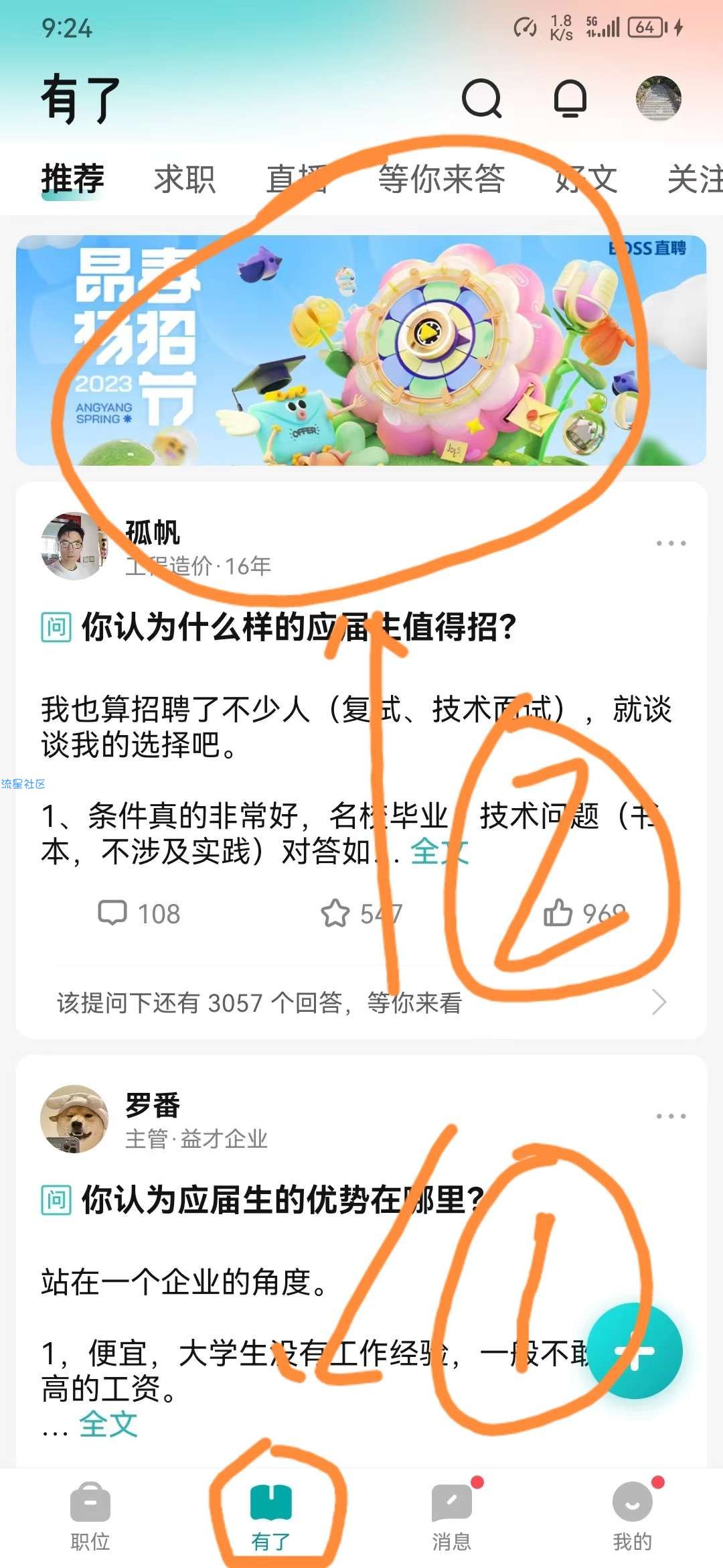 BOSS直聘撸实物（中奖高，人人都可参与）