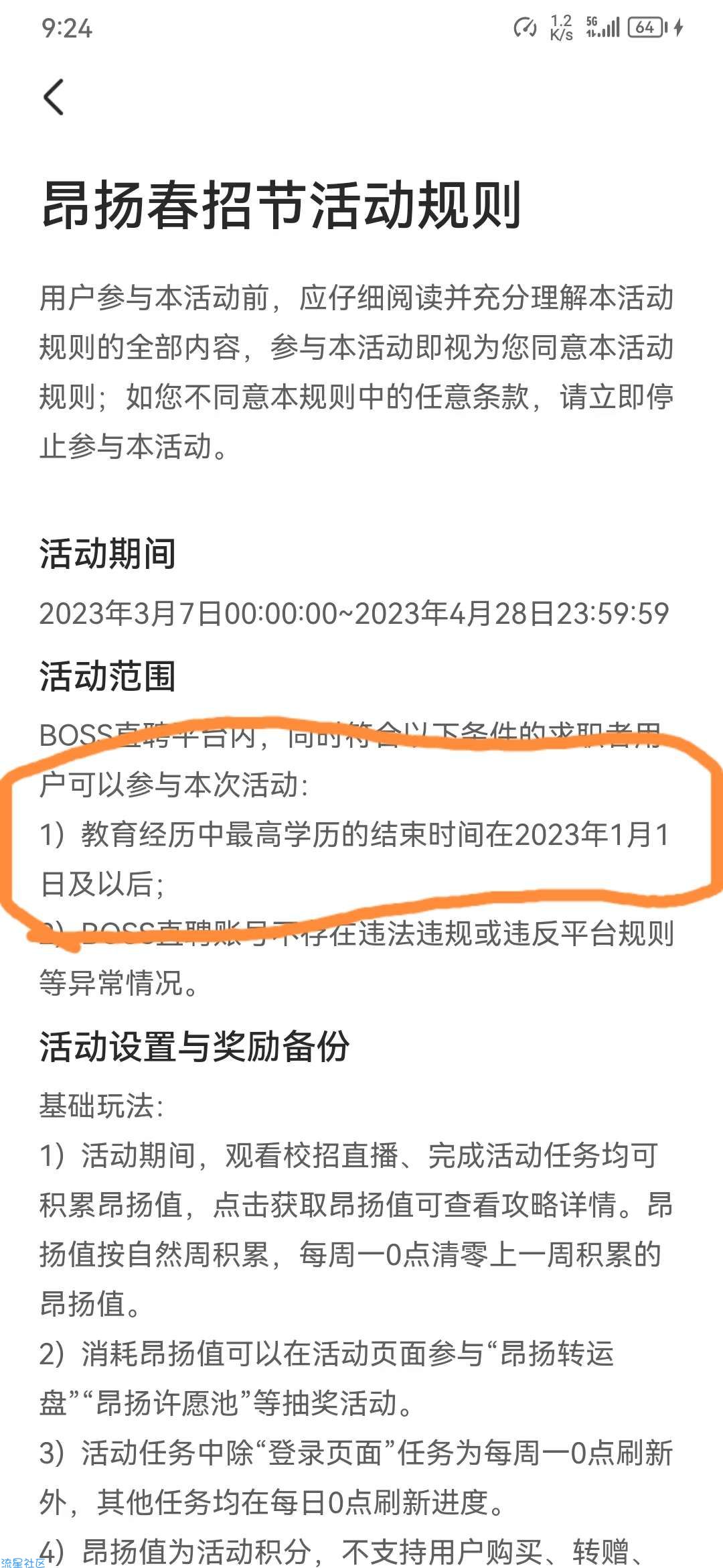 BOSS直聘撸实物（中奖高，人人都可参与）