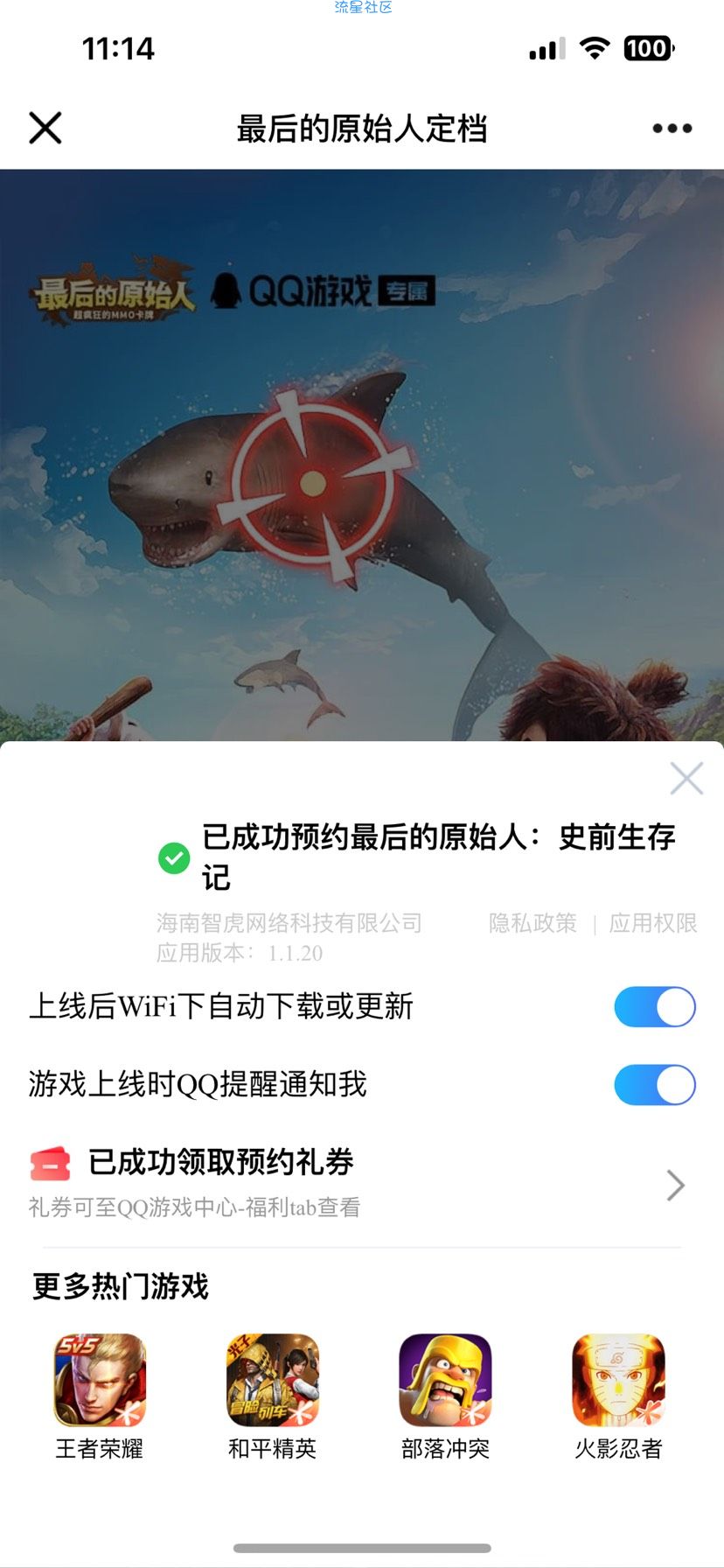 【现金红包】最后的原始人QQ预约领2元现金红包卡券