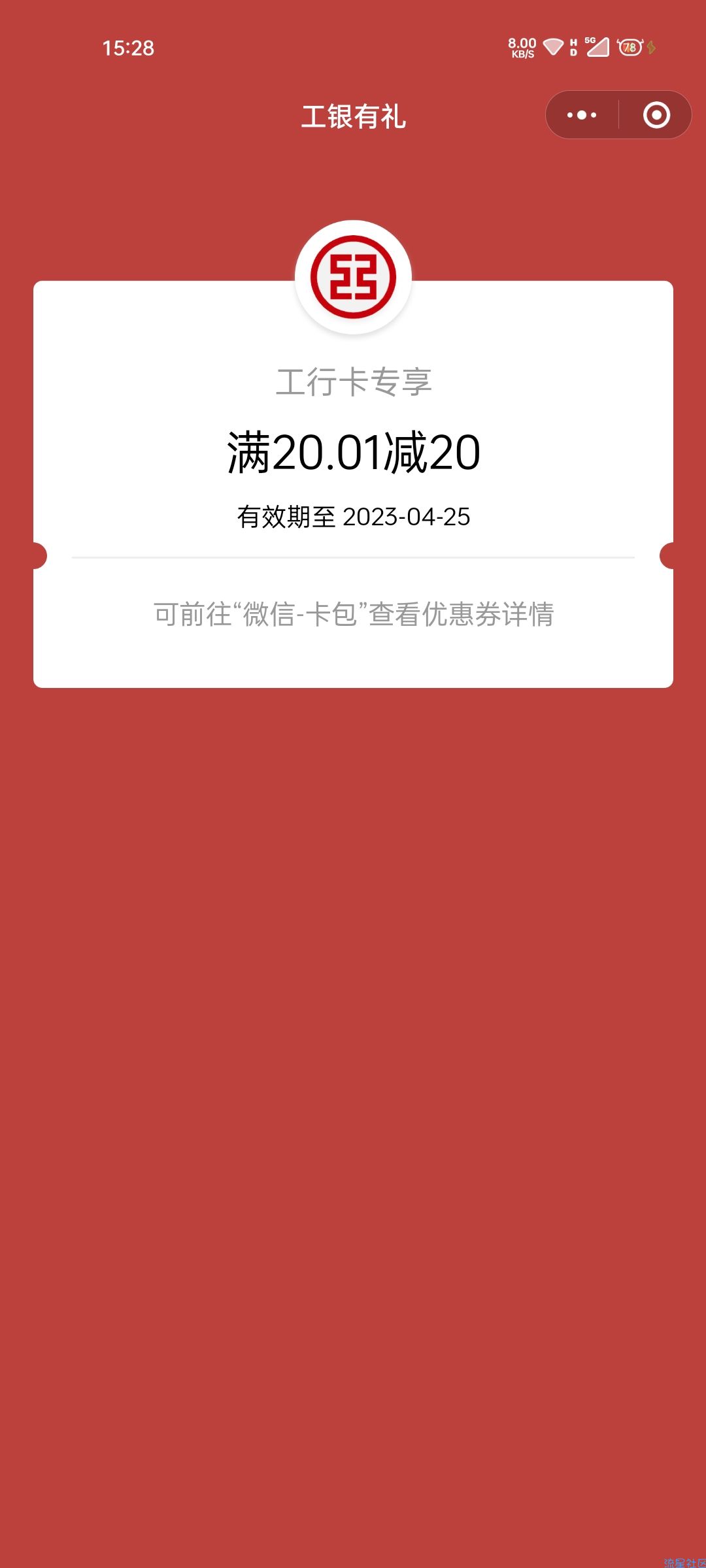 兴农20立减复活