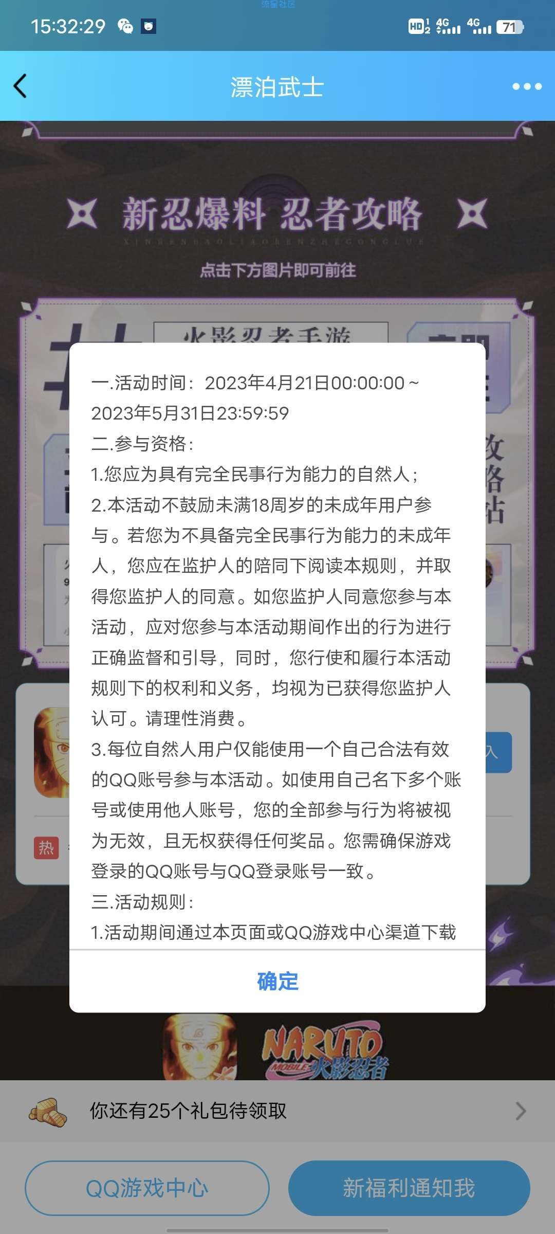 【虚拟物品】QQ火影忍者注册领2-188qb