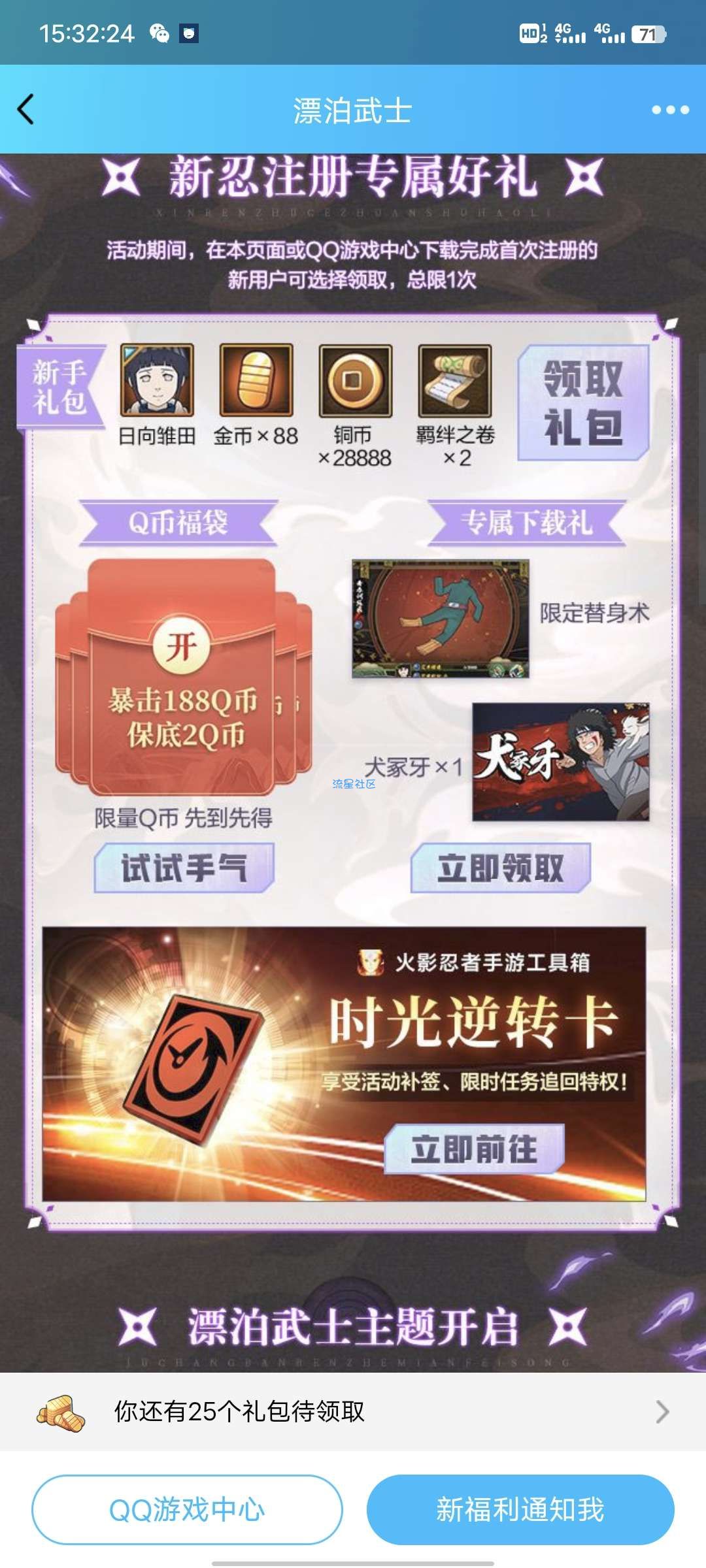 【虚拟物品】QQ火影忍者注册领2-188qb