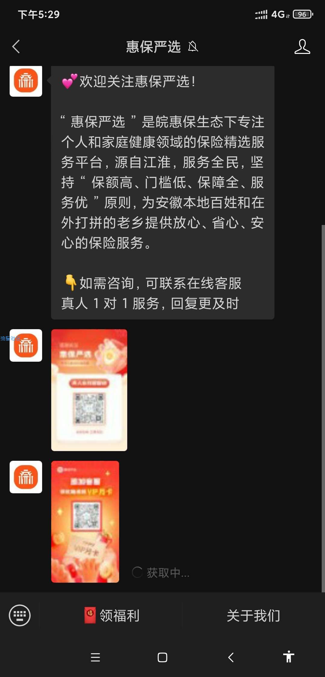 【现金红包】微信关注惠保严选公众号参与抽奖
