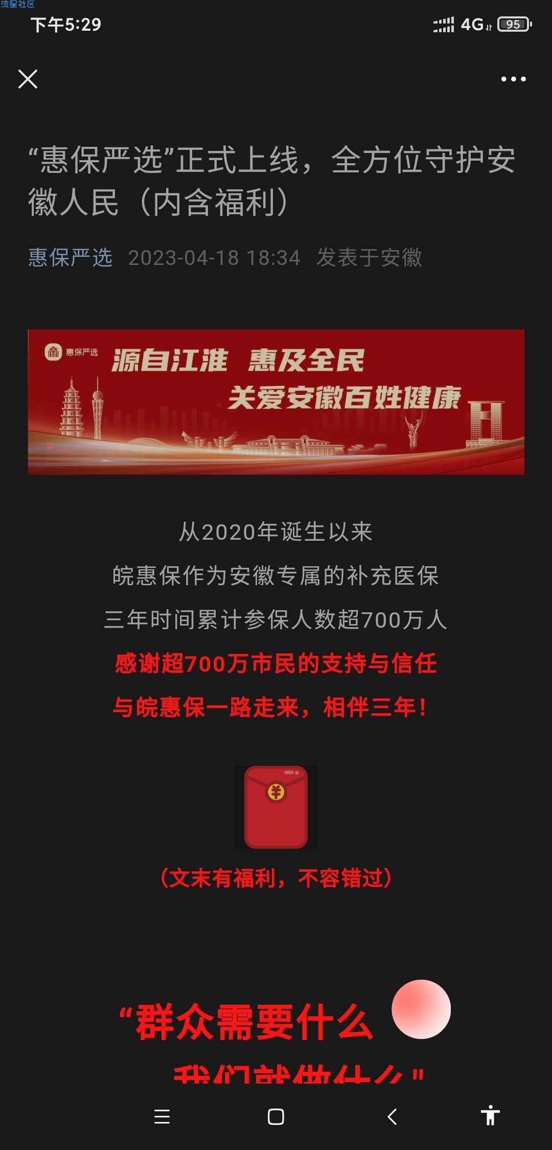 【现金红包】微信关注惠保严选公众号参与抽奖