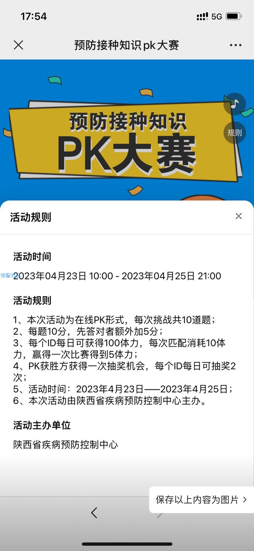 【现金红包】陕西疾控答题抽红包