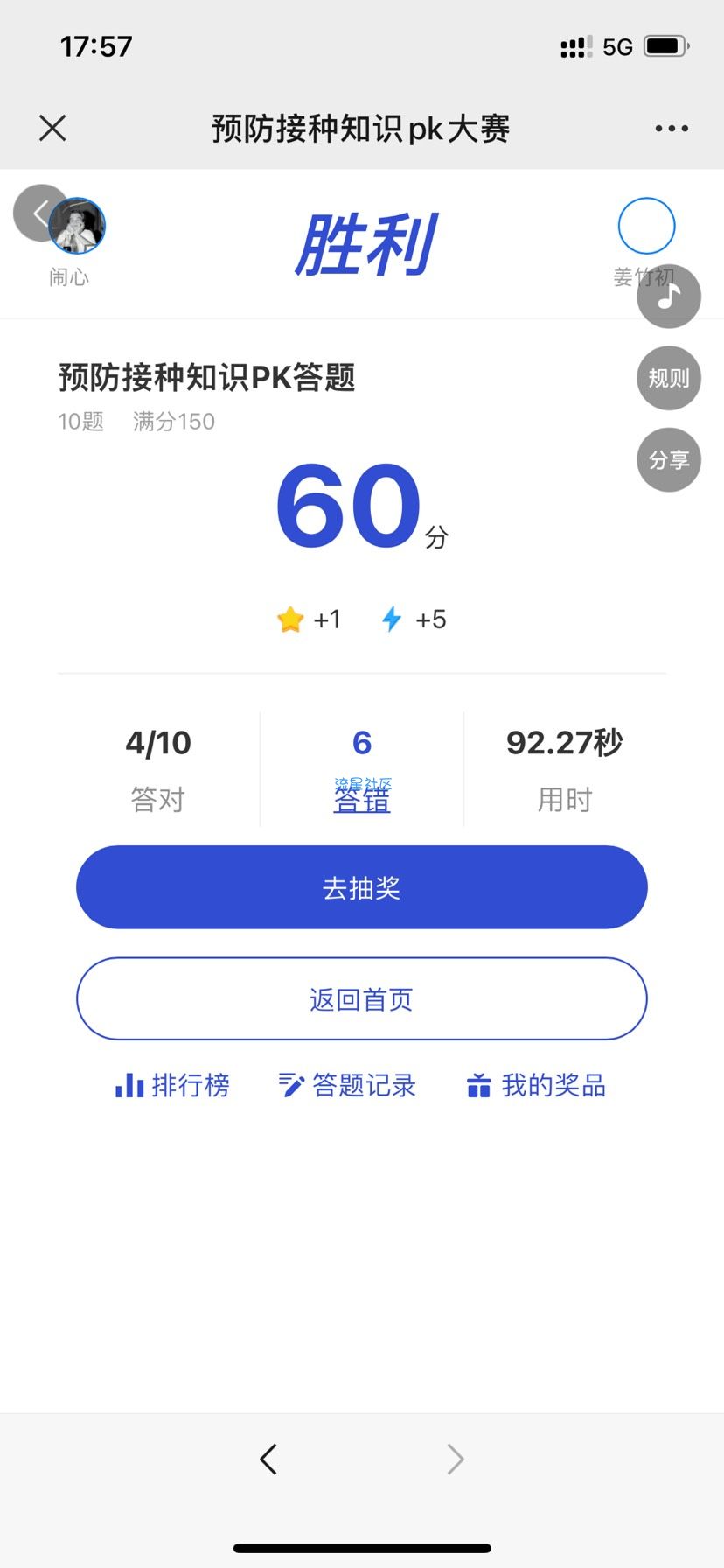 【现金红包】陕西疾控答题抽红包