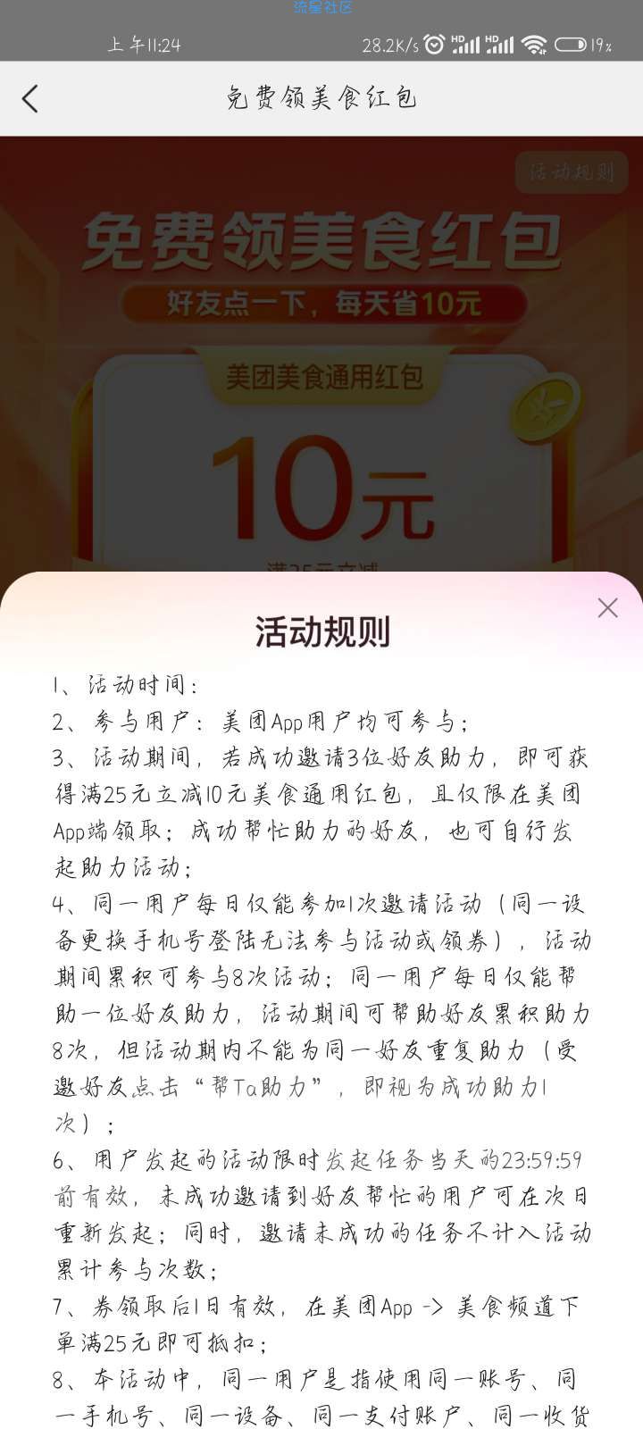 美团美食的满25减10优惠券