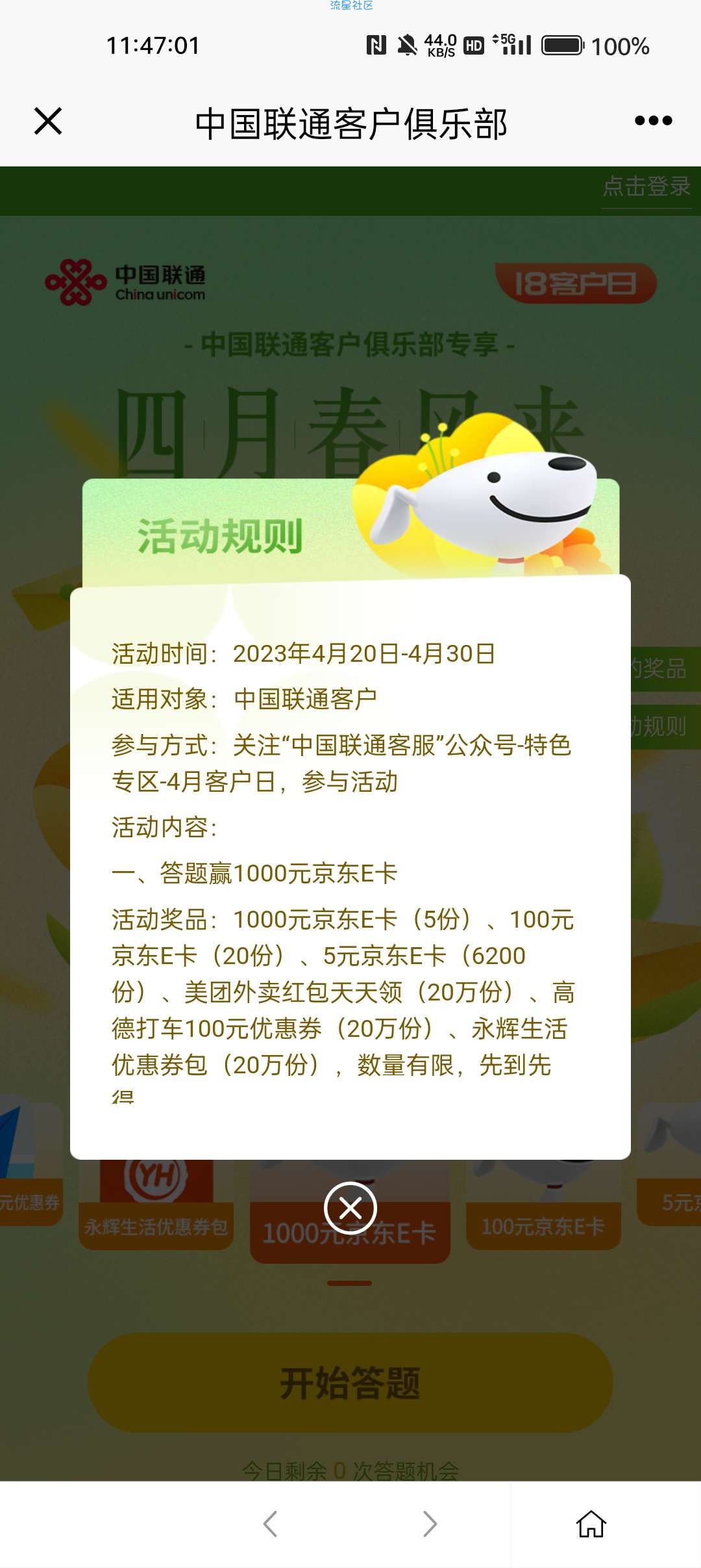 【虚拟物品】中国联通 客户俱乐部抽2张5元京东E卡