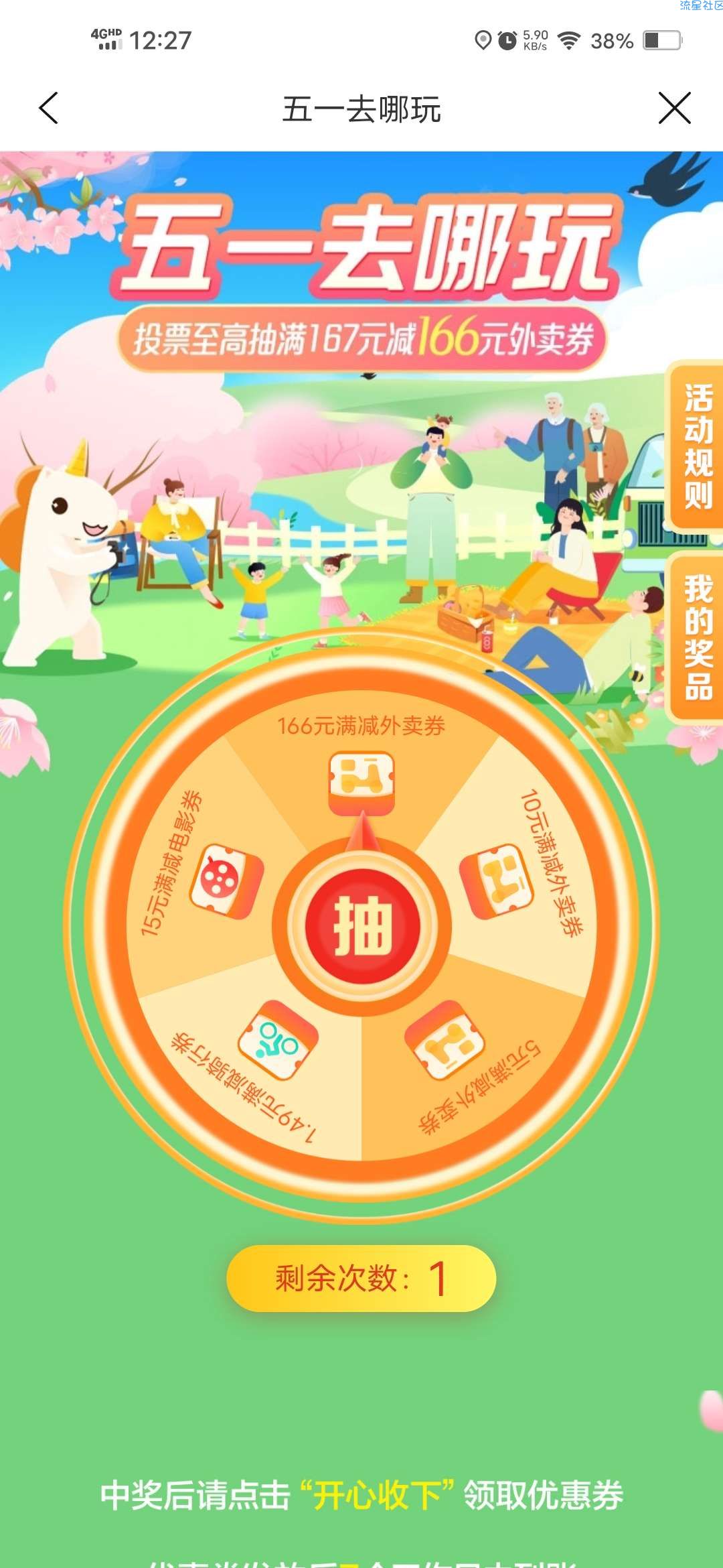 【虚拟物品】建行生活五一去哪玩投票抽外卖立减