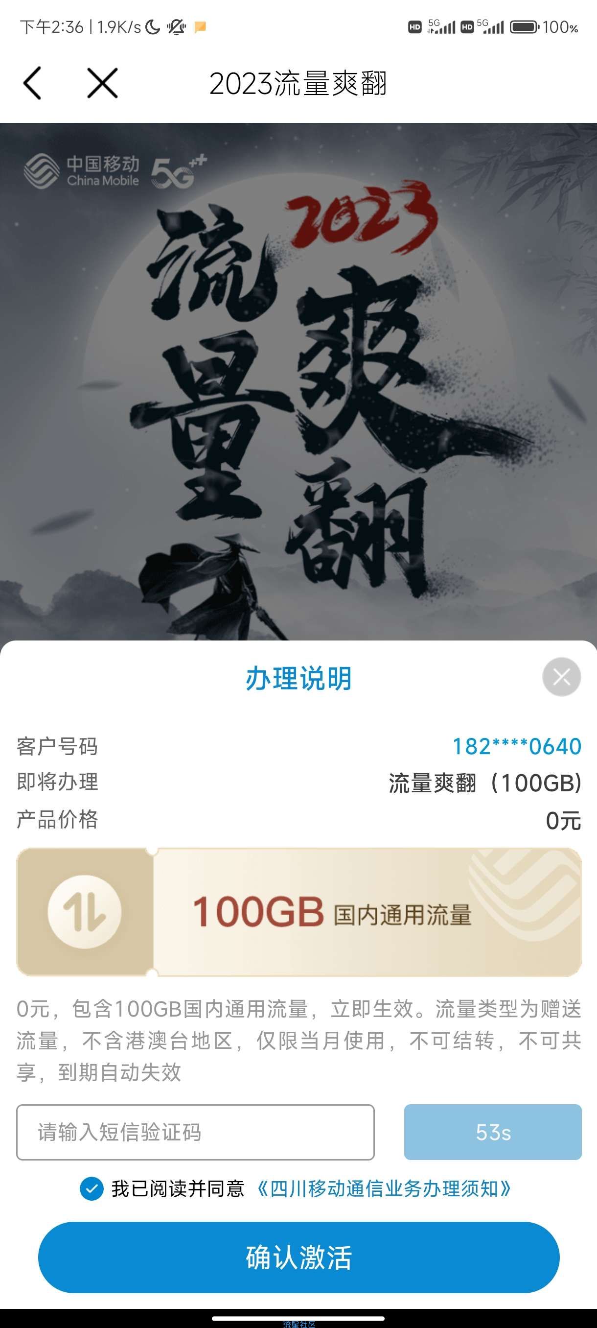 100g流量移动