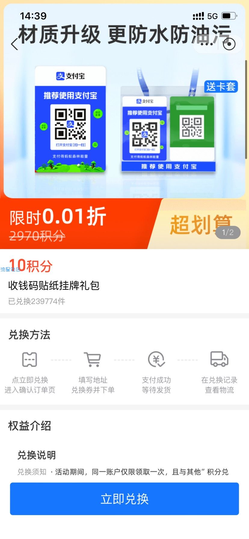 【实物专区】支付宝0撸收钱码立牌套装+收钱码贴纸套餐