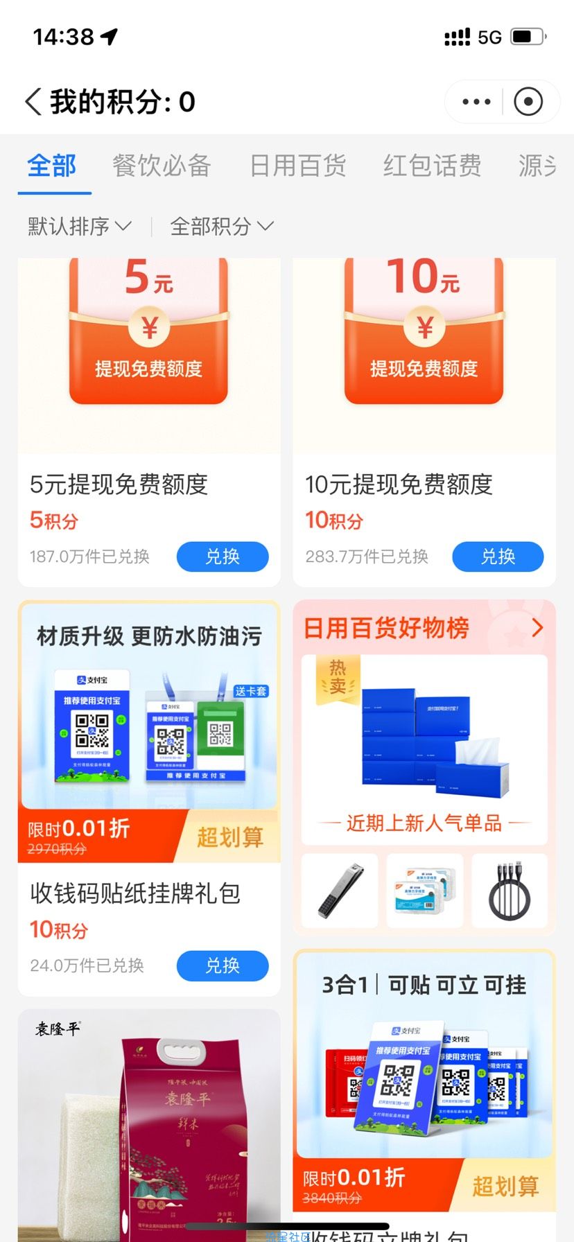【实物专区】支付宝0撸收钱码立牌套装+收钱码贴纸套餐