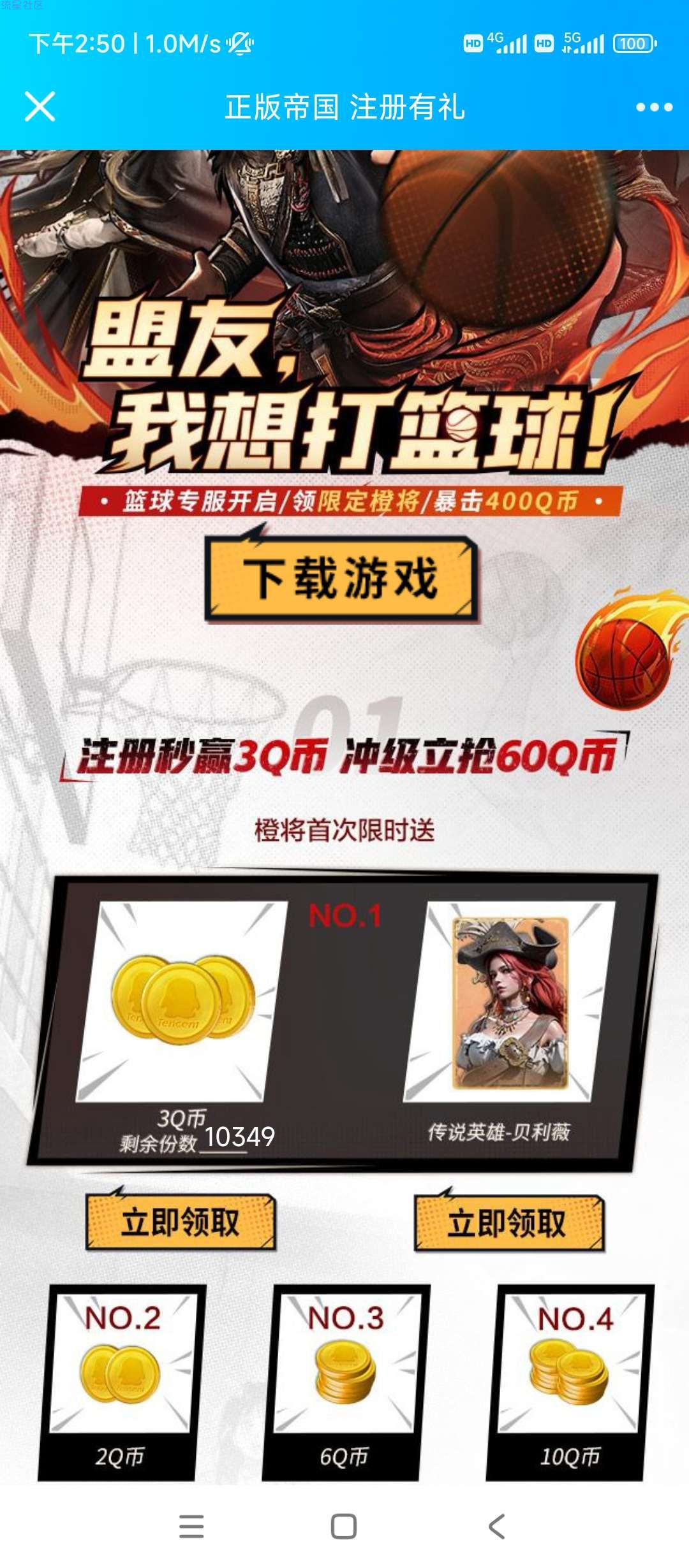 【虚拟物品】重返帝国新用户注册Q币