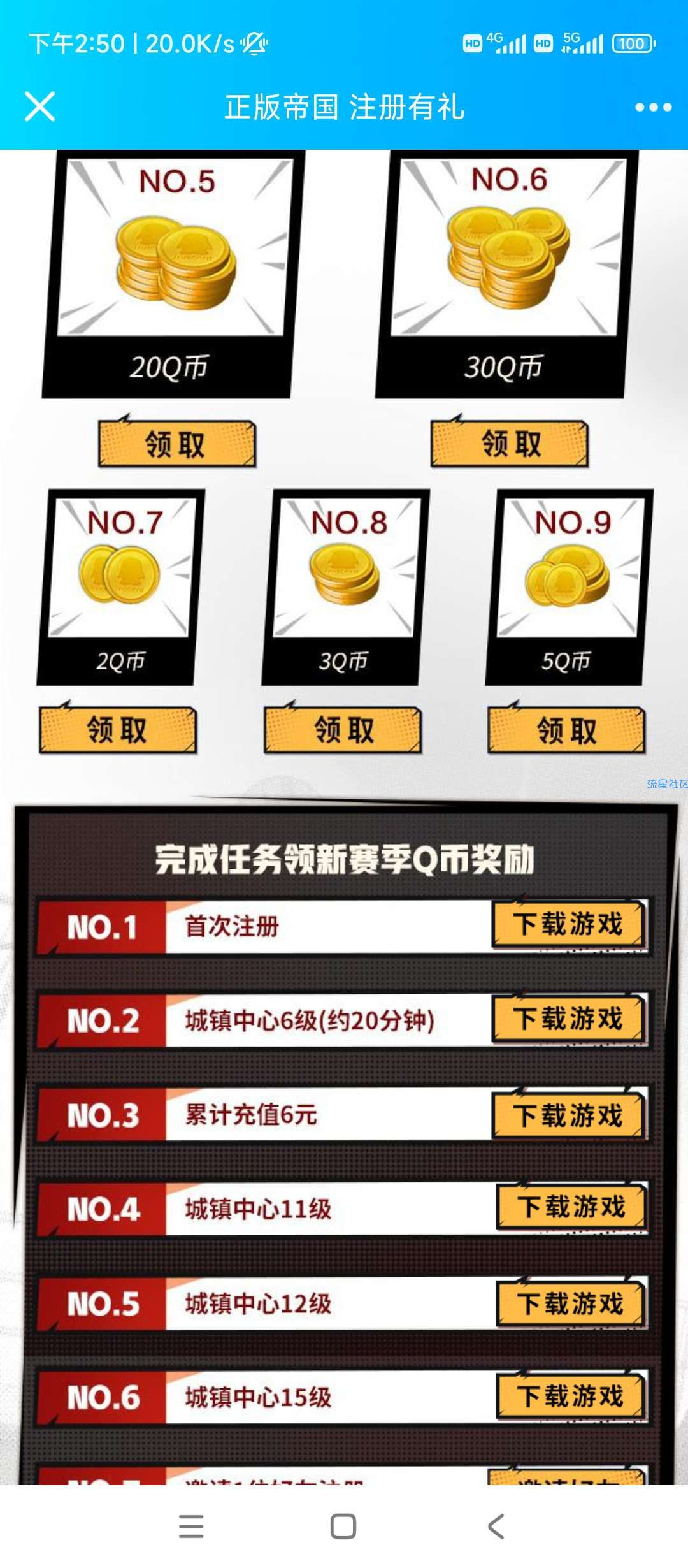 【虚拟物品】重返帝国新用户注册Q币