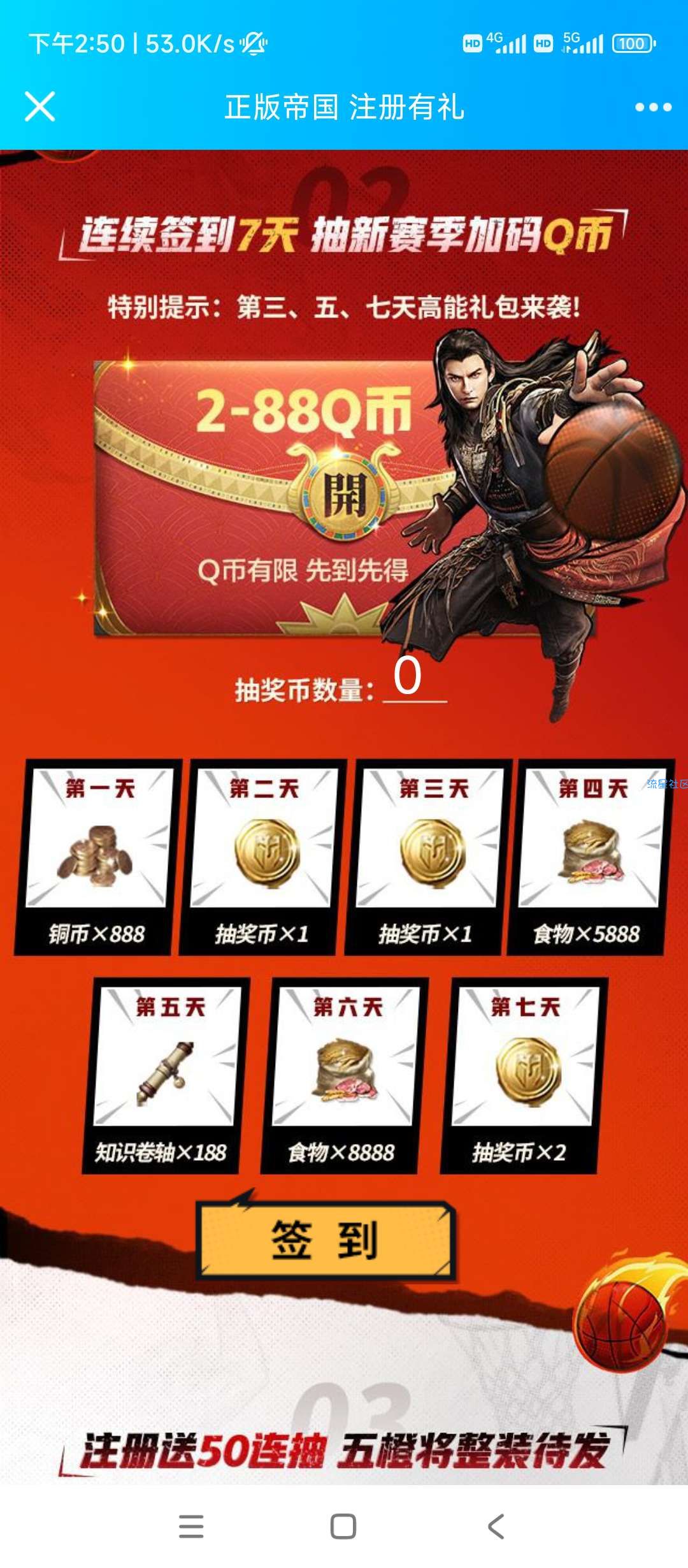 【虚拟物品】重返帝国新用户注册Q币