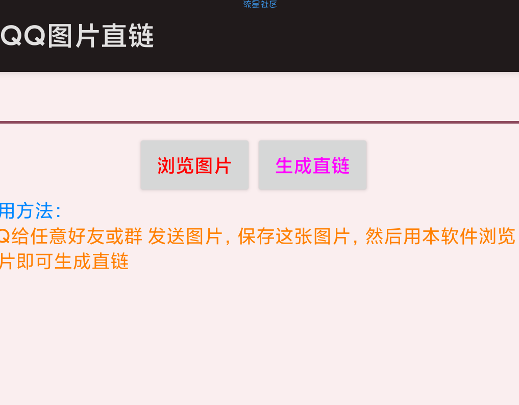 QQ图片直连