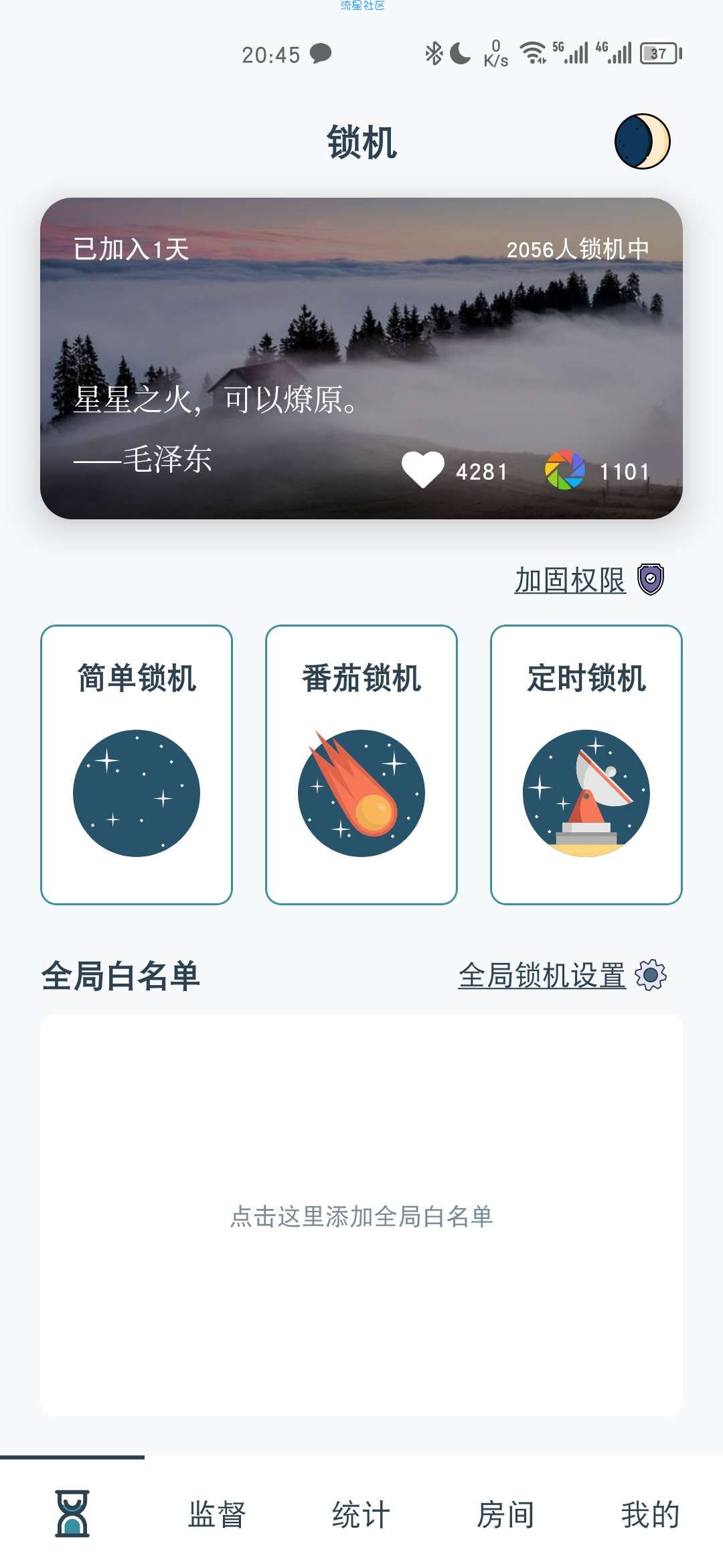 远离手机v4.9.9.3.8 去更新 解锁高级版