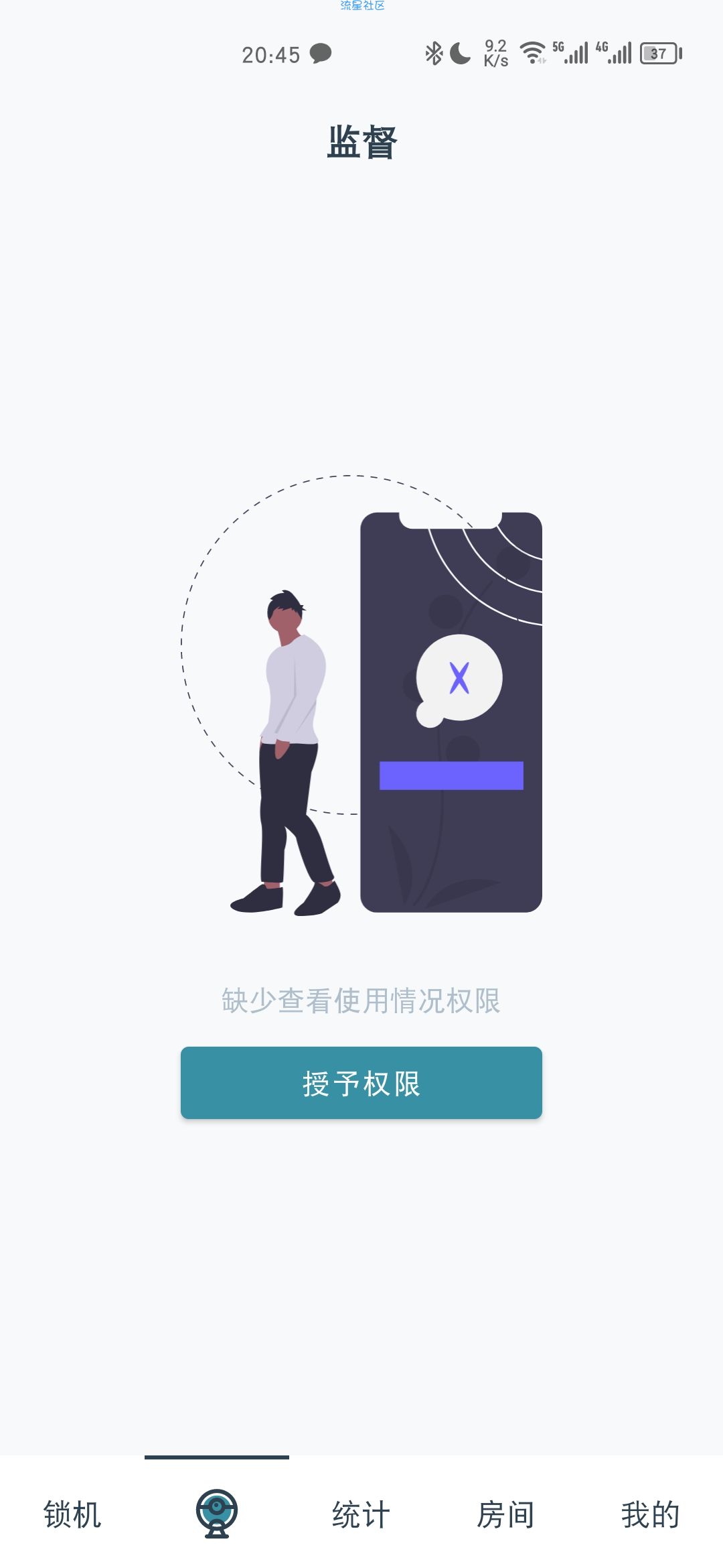 远离手机v4.9.9.3.8 去更新 解锁高级版