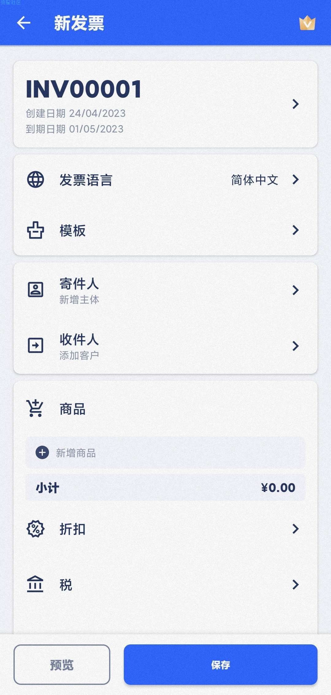 发票制作器v1.01.84 解锁会员