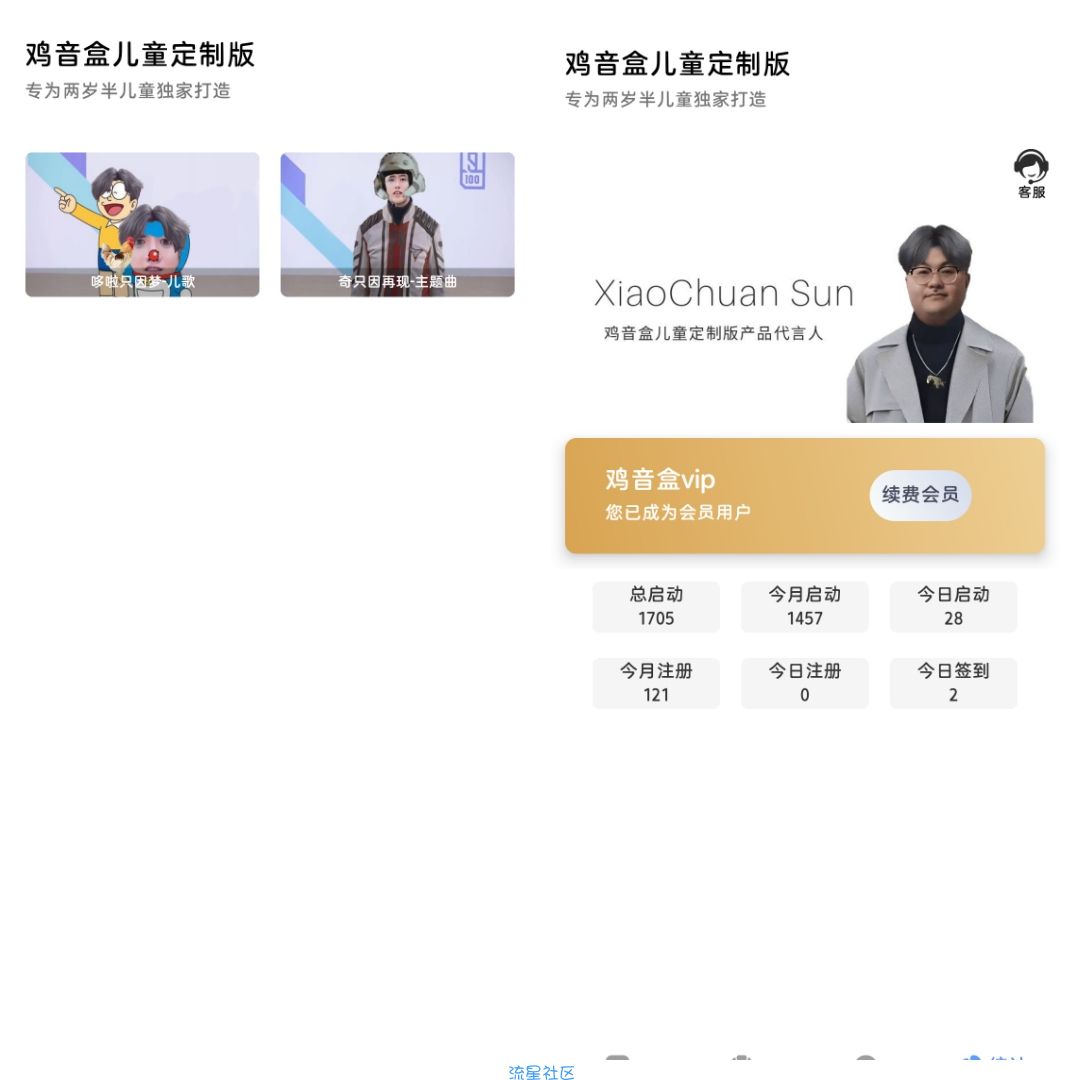 鸡音盒儿童定制版