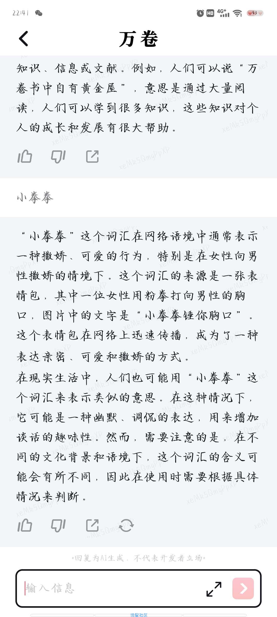 万卷AI v0.9.0 AI智能写作助手
