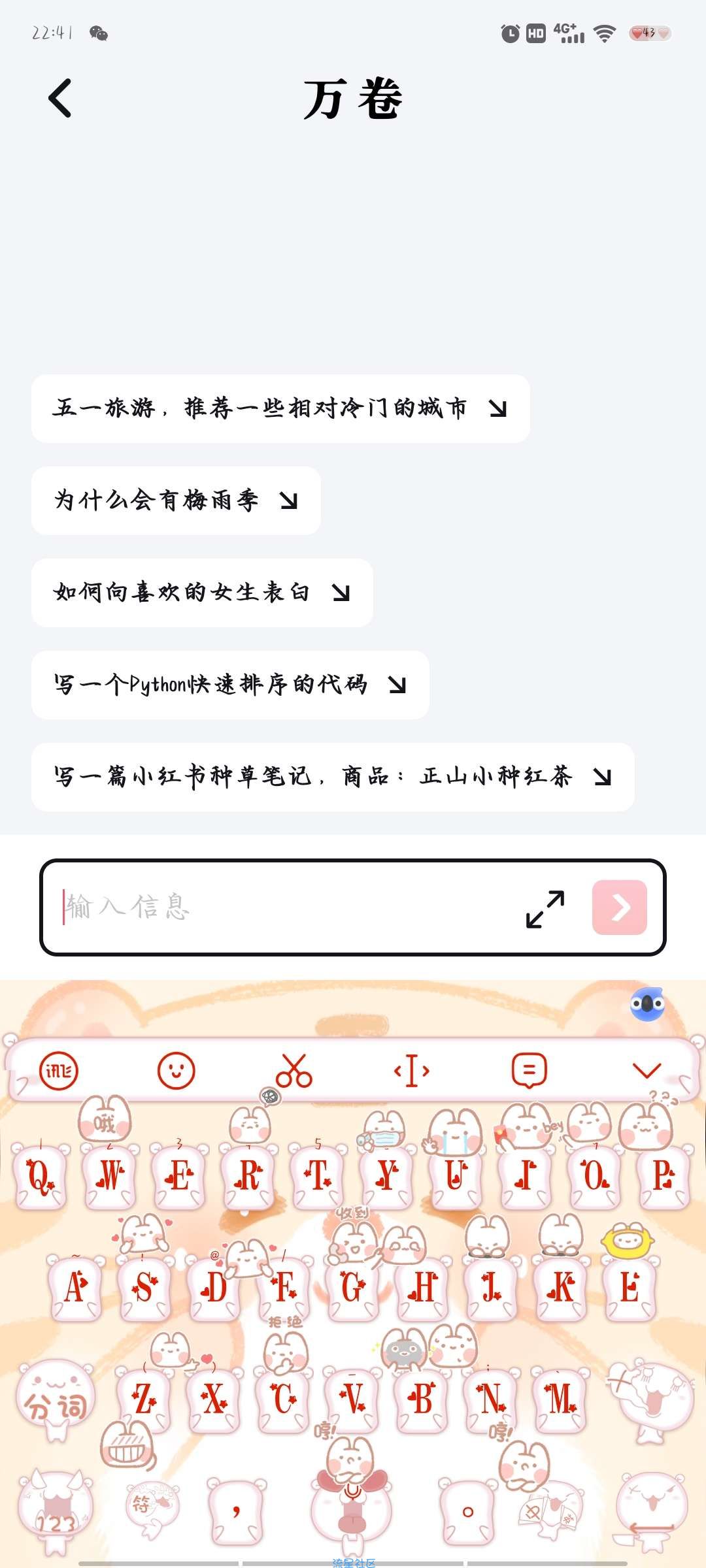 万卷AI v0.9.0 AI智能写作助手
