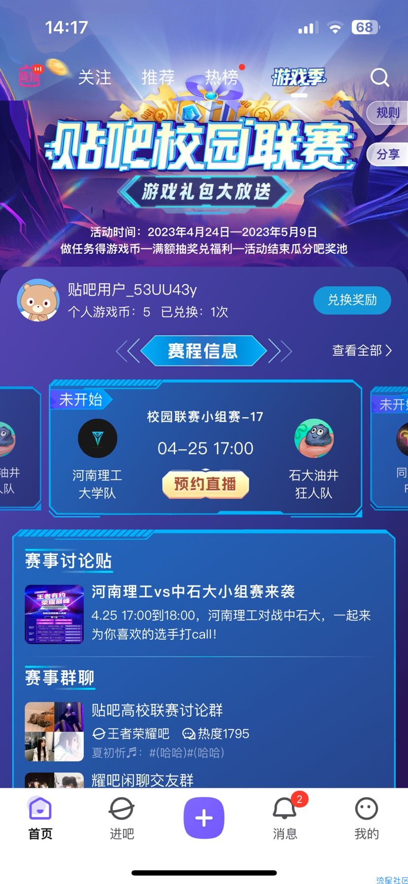 【现金红包】百度贴吧王者有约抽最高3元现金红包
