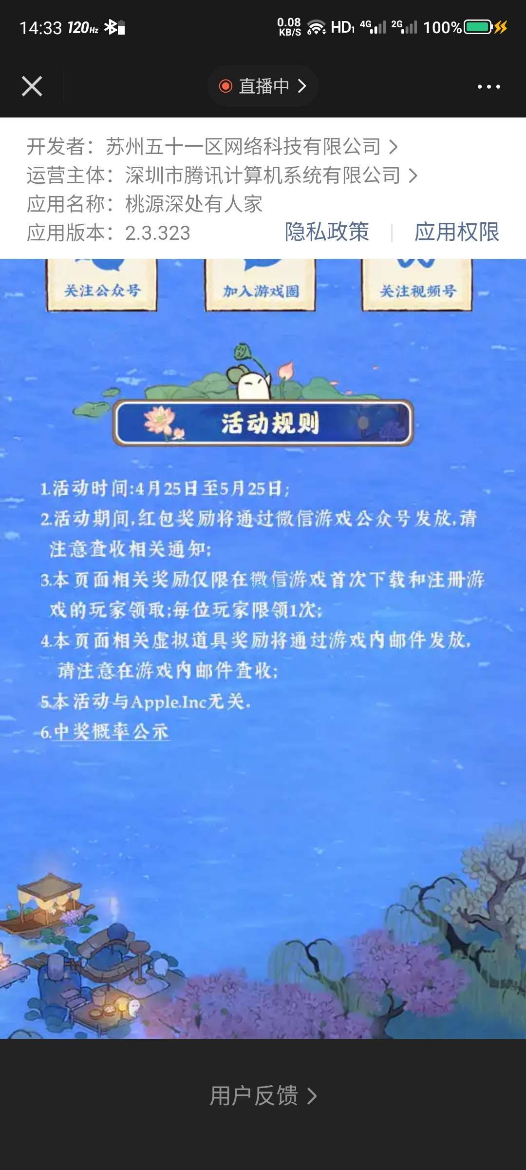桃源深处领红包