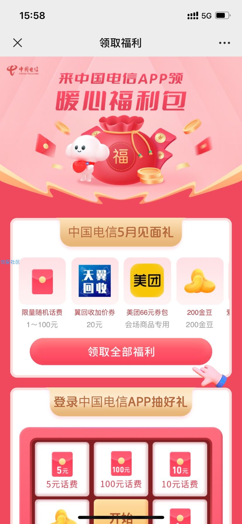 【话费流量】电信暖心福利包领1-100元话费